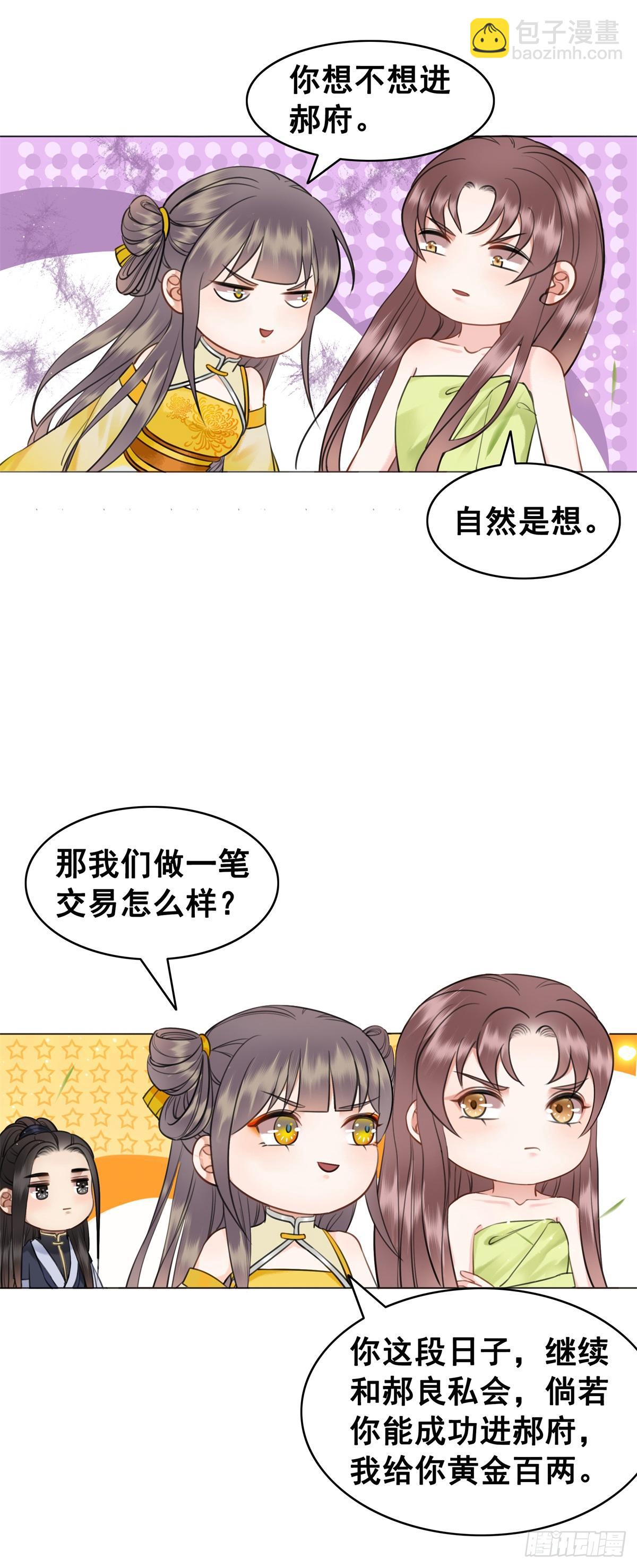 闻香夫人的&ldquo;真实心意&rdquo;？-第118话