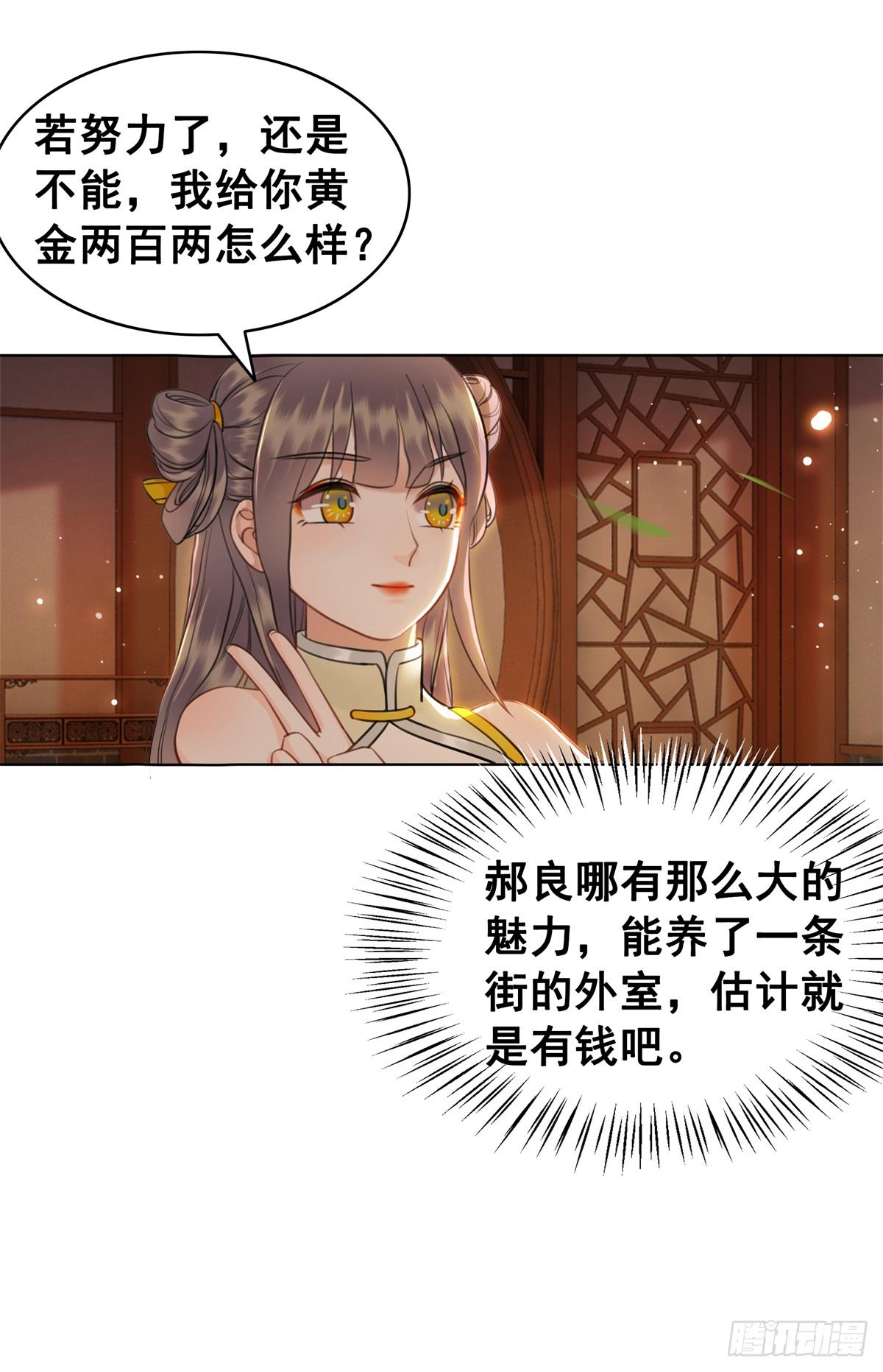 闻香夫人的&ldquo;真实心意&rdquo;？-第118话