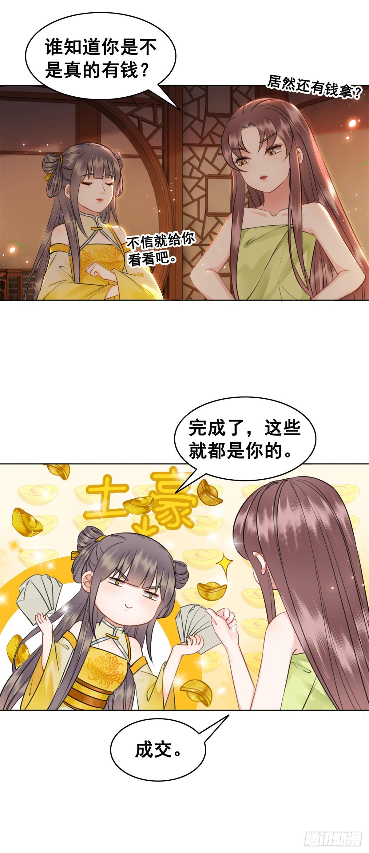 闻香夫人的&ldquo;真实心意&rdquo;？-第118话