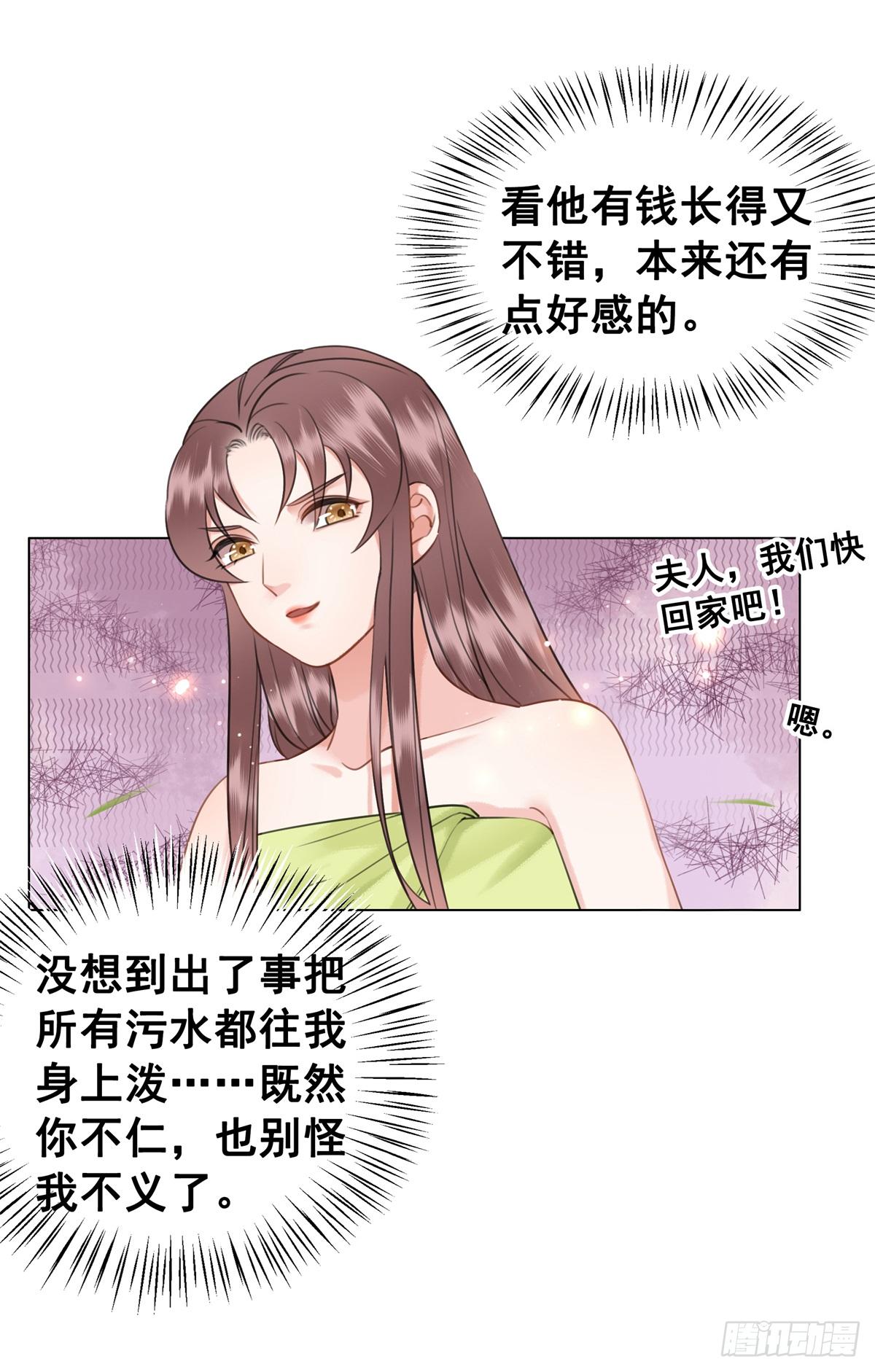 闻香夫人的&ldquo;真实心意&rdquo;？-第118话