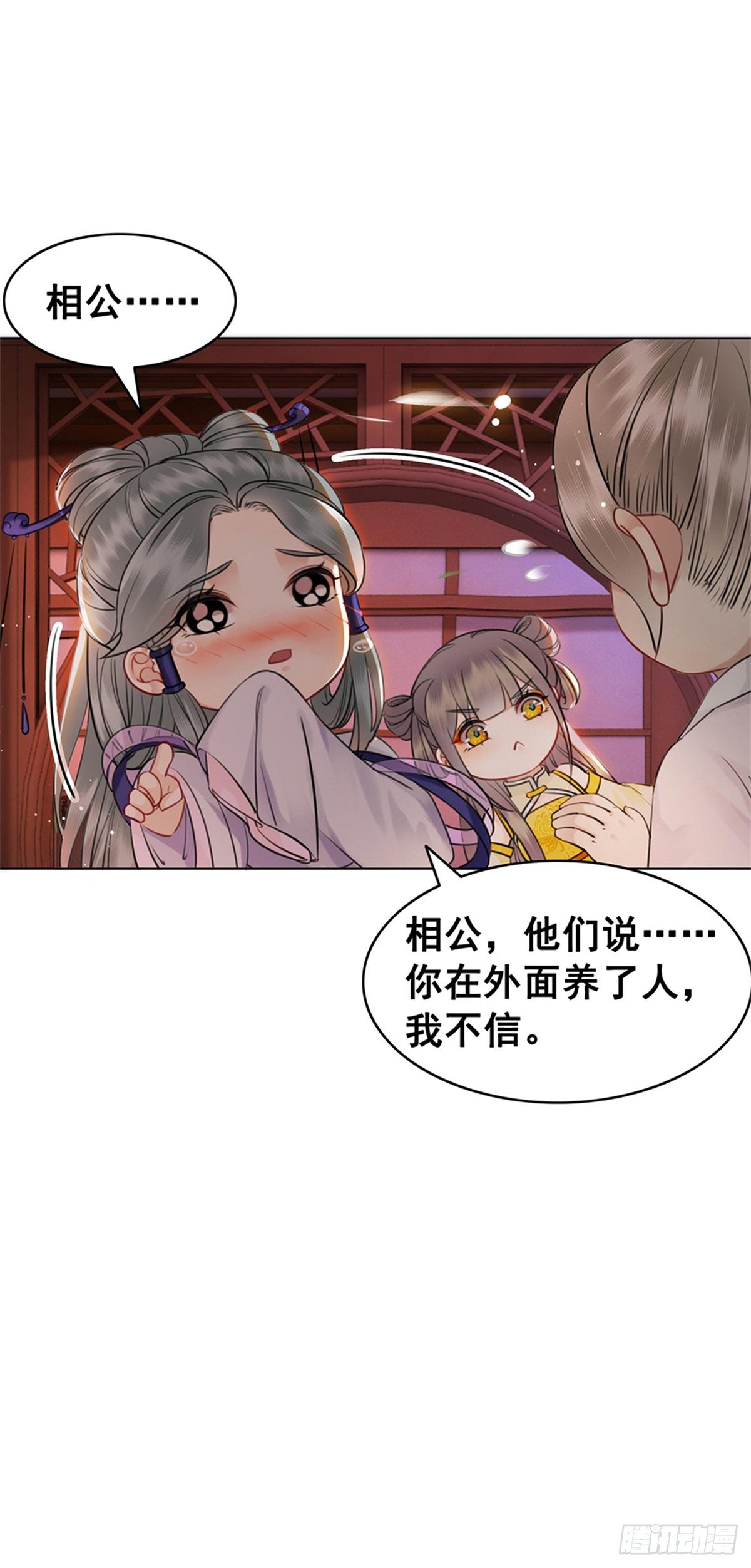 闻香夫人的&ldquo;真实心意&rdquo;？-第118话