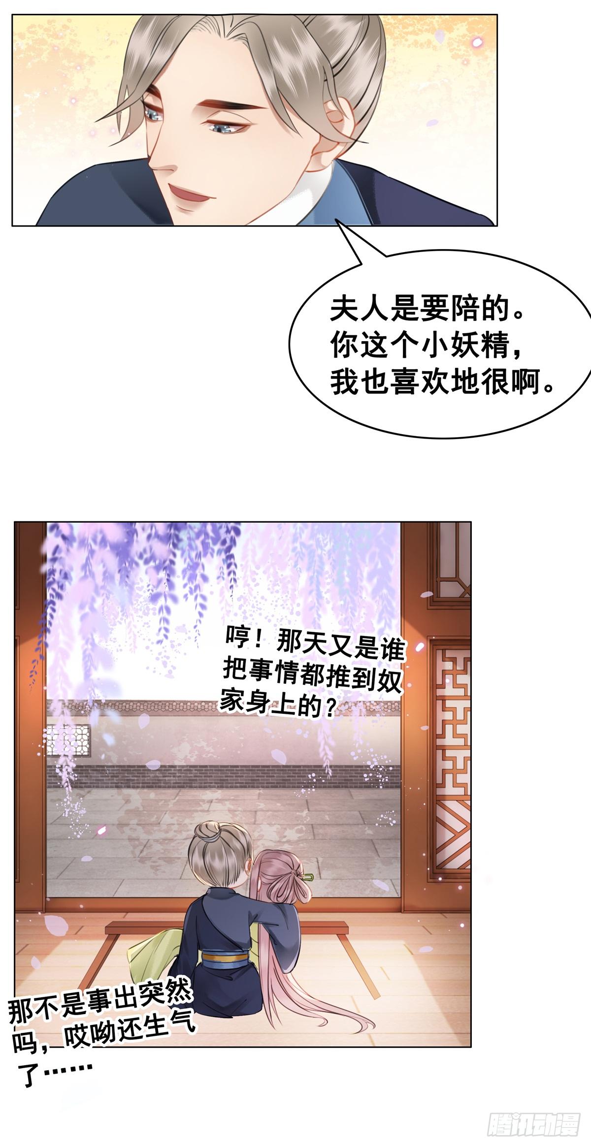 闻香夫人的&ldquo;真实心意&rdquo;？-第118话