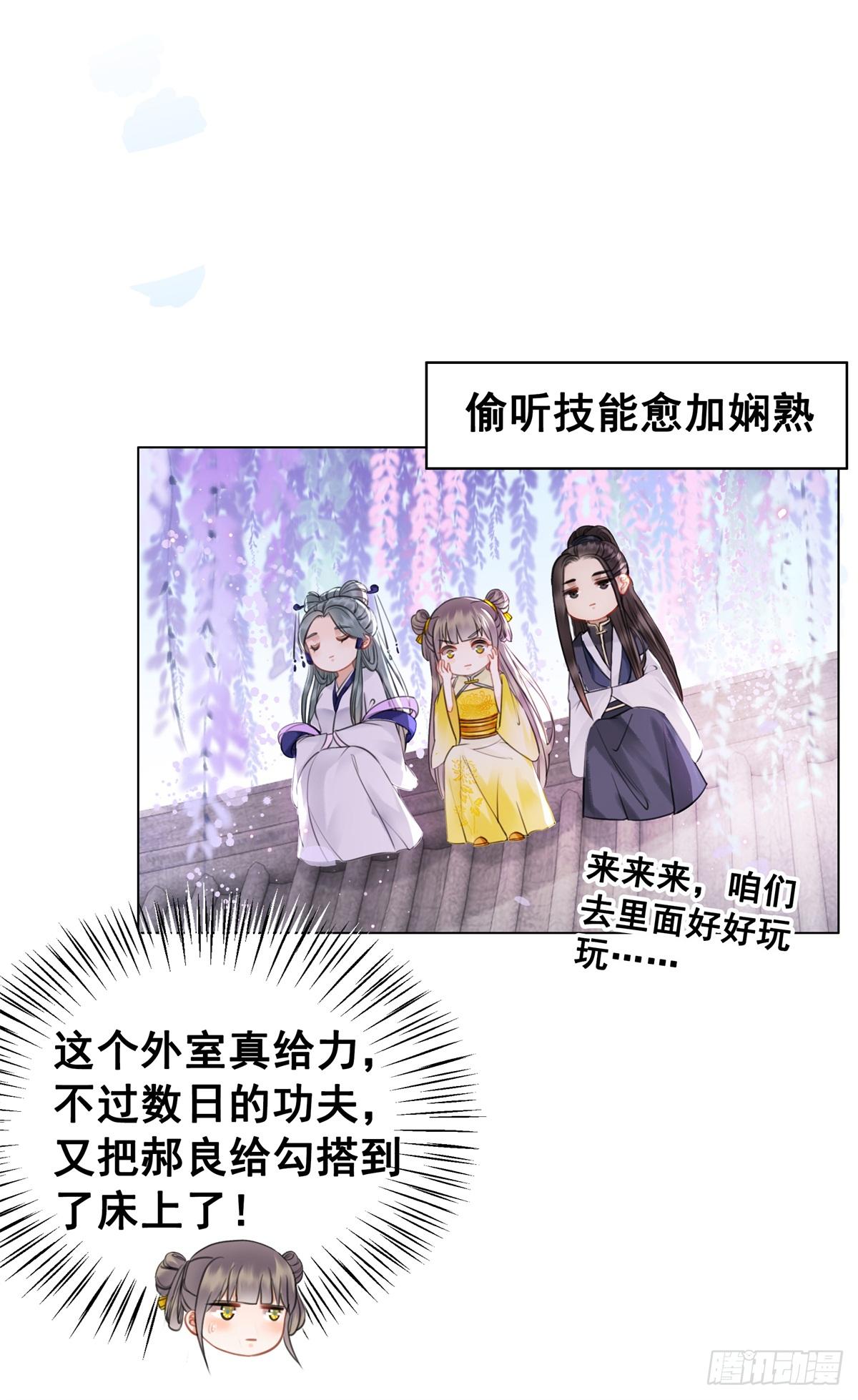 闻香夫人的&ldquo;真实心意&rdquo;？-第118话