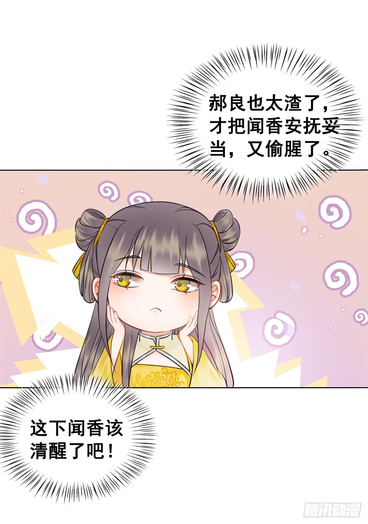 闻香夫人的&ldquo;真实心意&rdquo;？-第118话