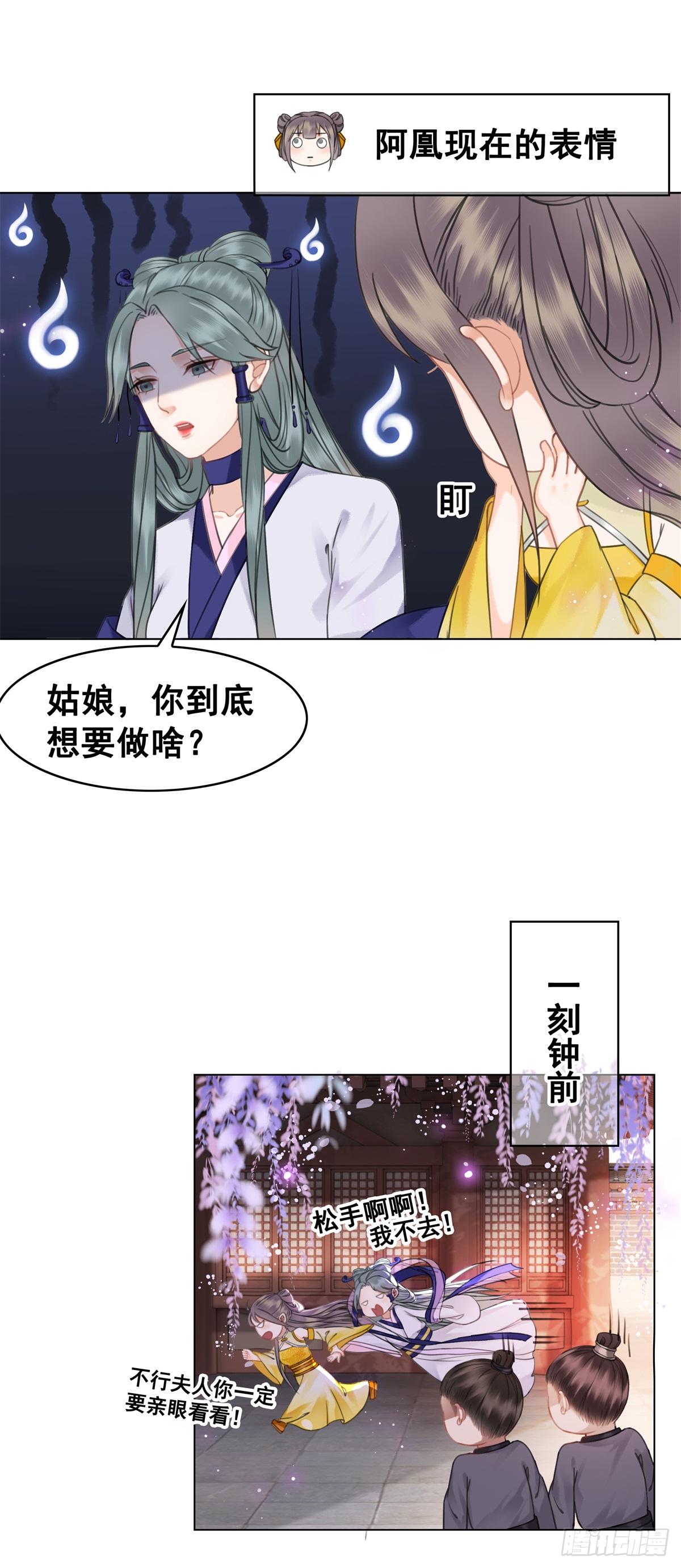 闻香夫人的&ldquo;真实心意&rdquo;？-第118话