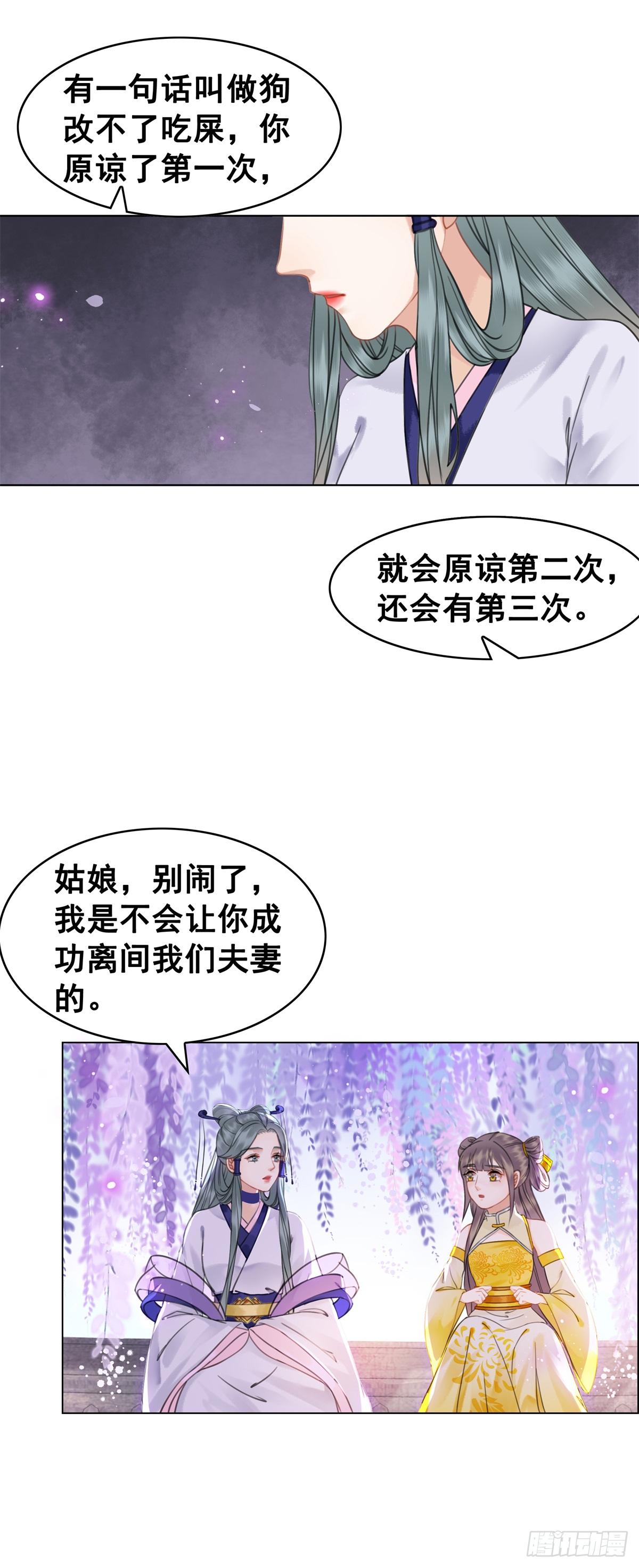 闻香夫人的&ldquo;真实心意&rdquo;？-第118话