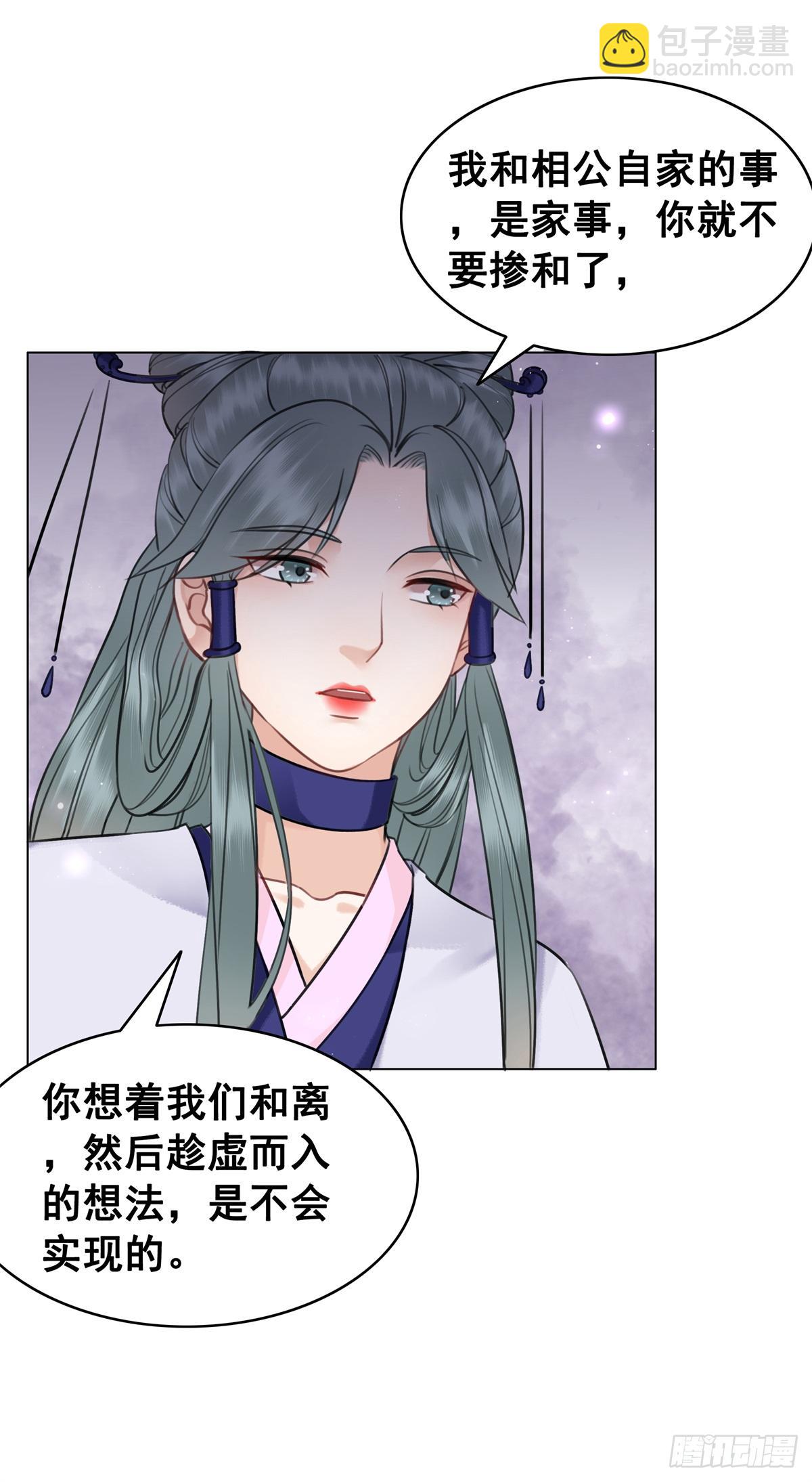闻香夫人的&ldquo;真实心意&rdquo;？-第118话