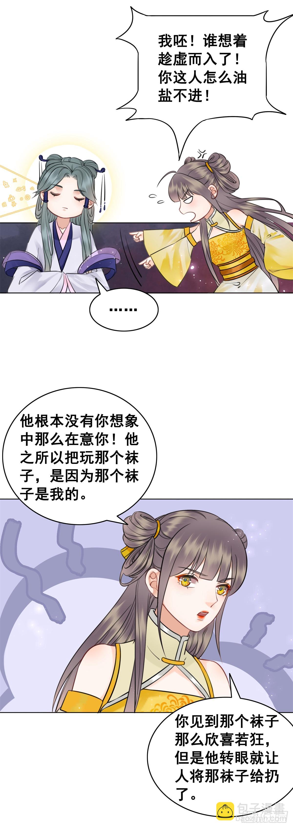 闻香夫人的&ldquo;真实心意&rdquo;？-第118话