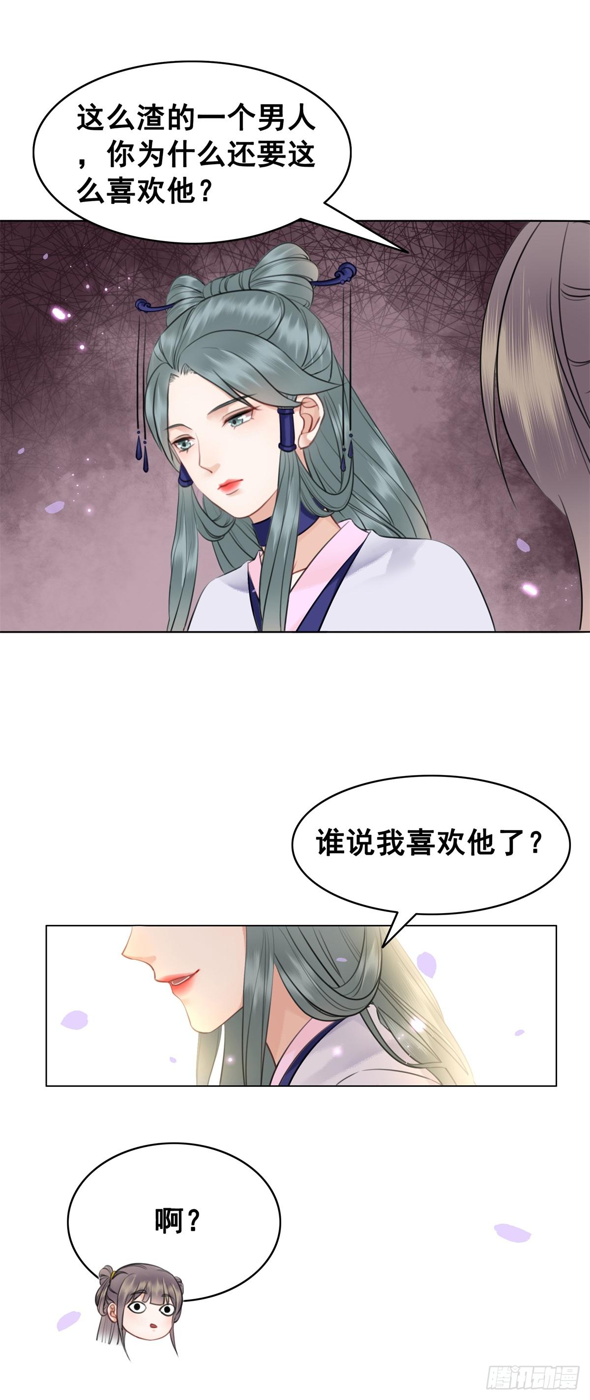 闻香夫人的&ldquo;真实心意&rdquo;？-第118话