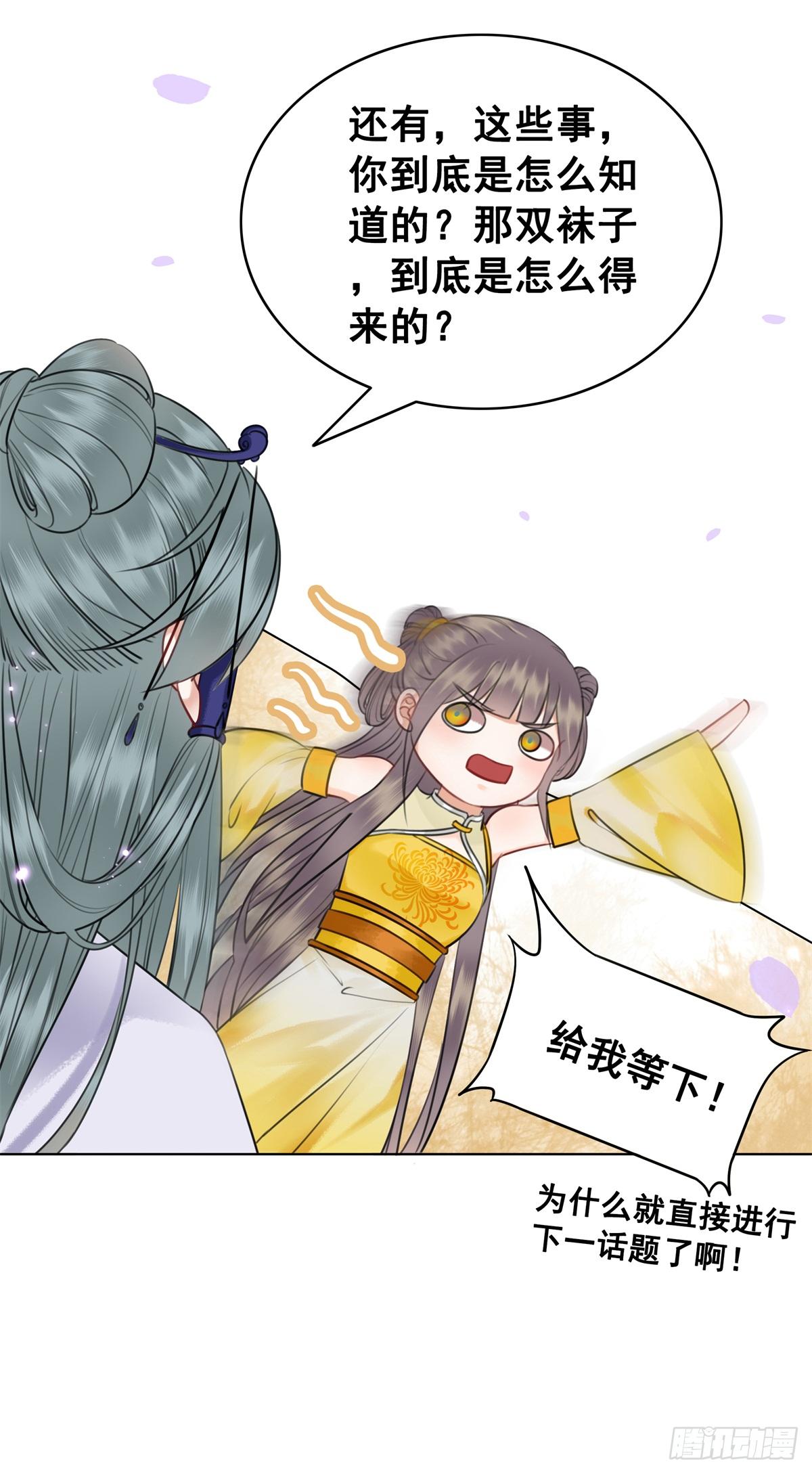 闻香夫人的&ldquo;真实心意&rdquo;？-第118话