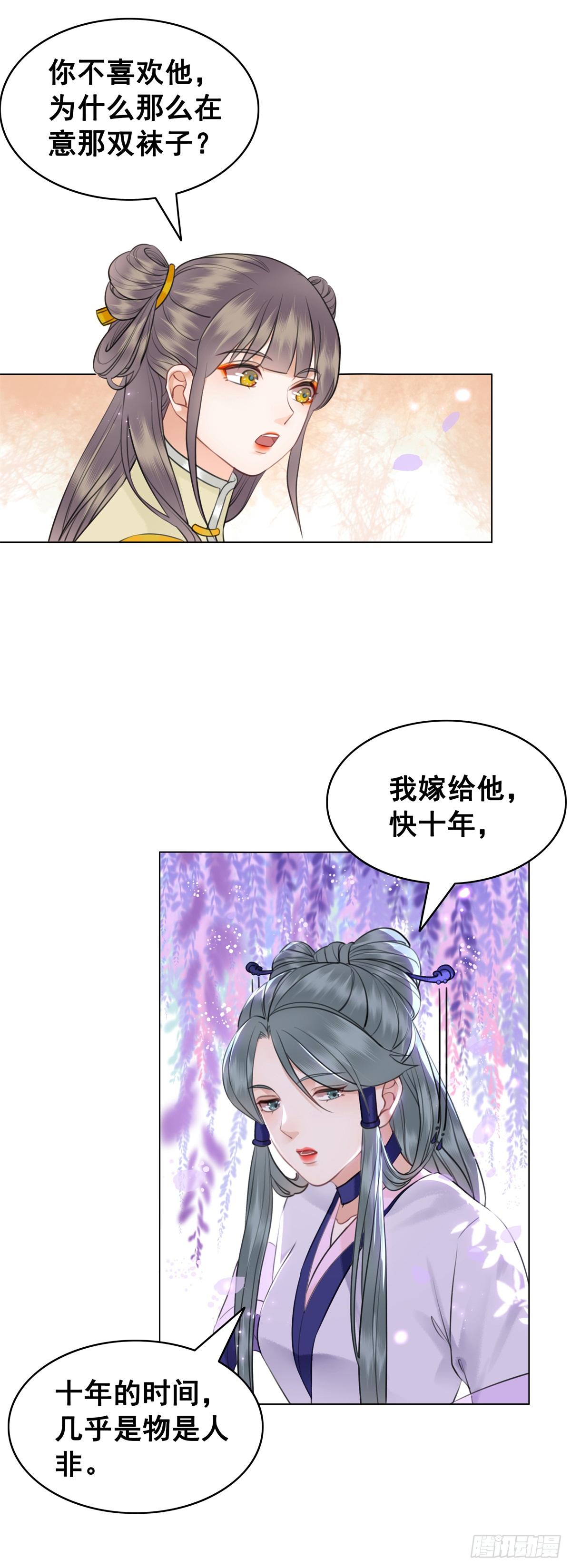 闻香夫人的&ldquo;真实心意&rdquo;？-第118话
