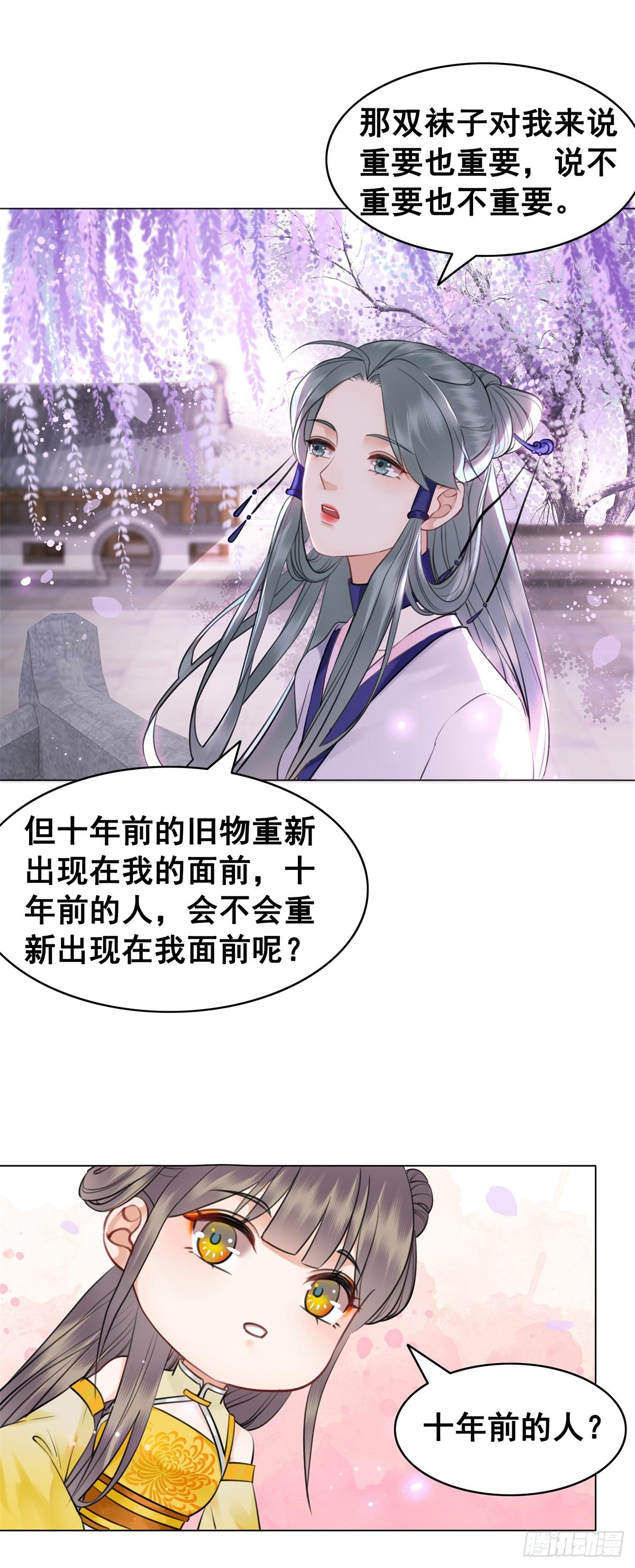 闻香夫人的&ldquo;真实心意&rdquo;？-第118话