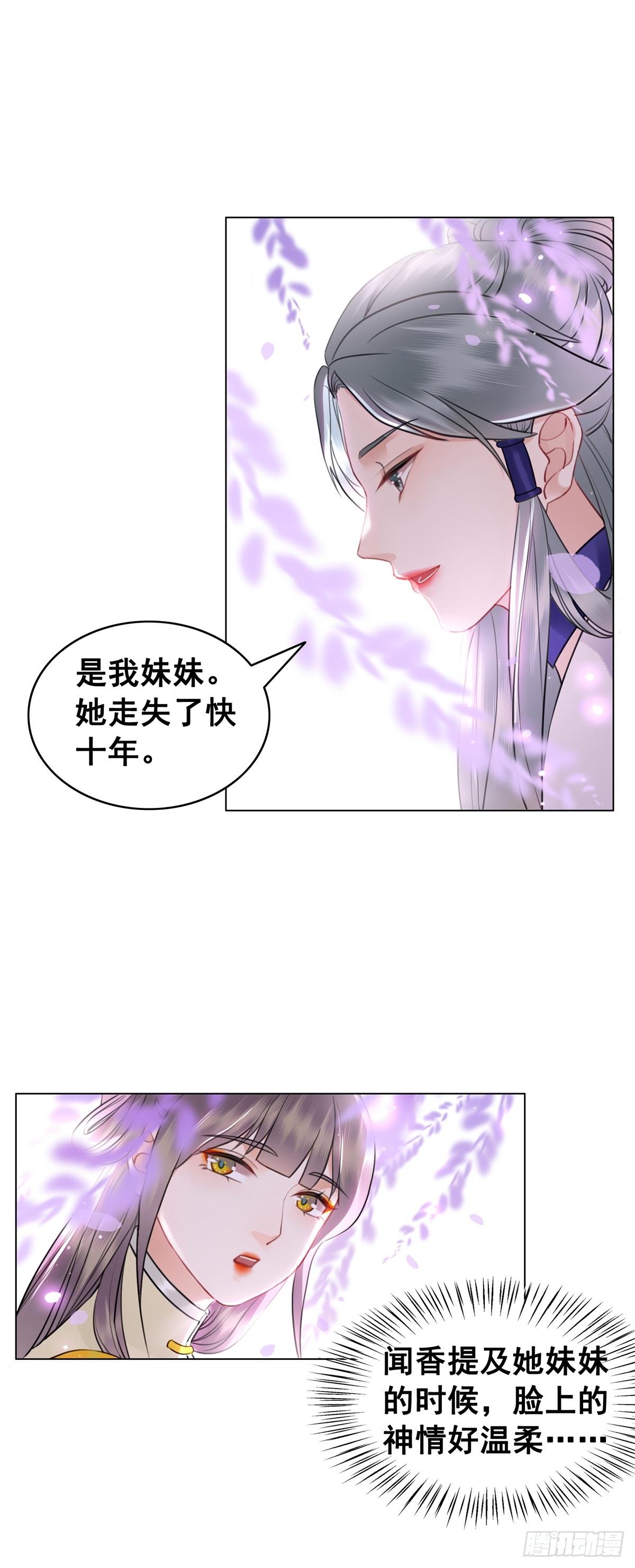 闻香夫人的&ldquo;真实心意&rdquo;？-第118话