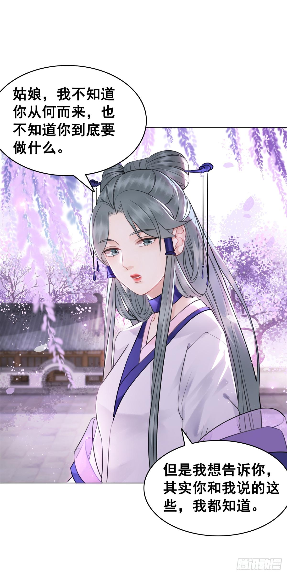 闻香夫人的&ldquo;真实心意&rdquo;？-第118话