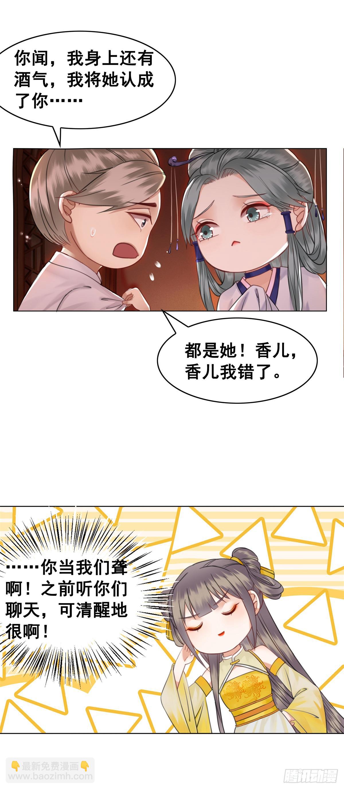 闻香夫人的&ldquo;真实心意&rdquo;？-第118话