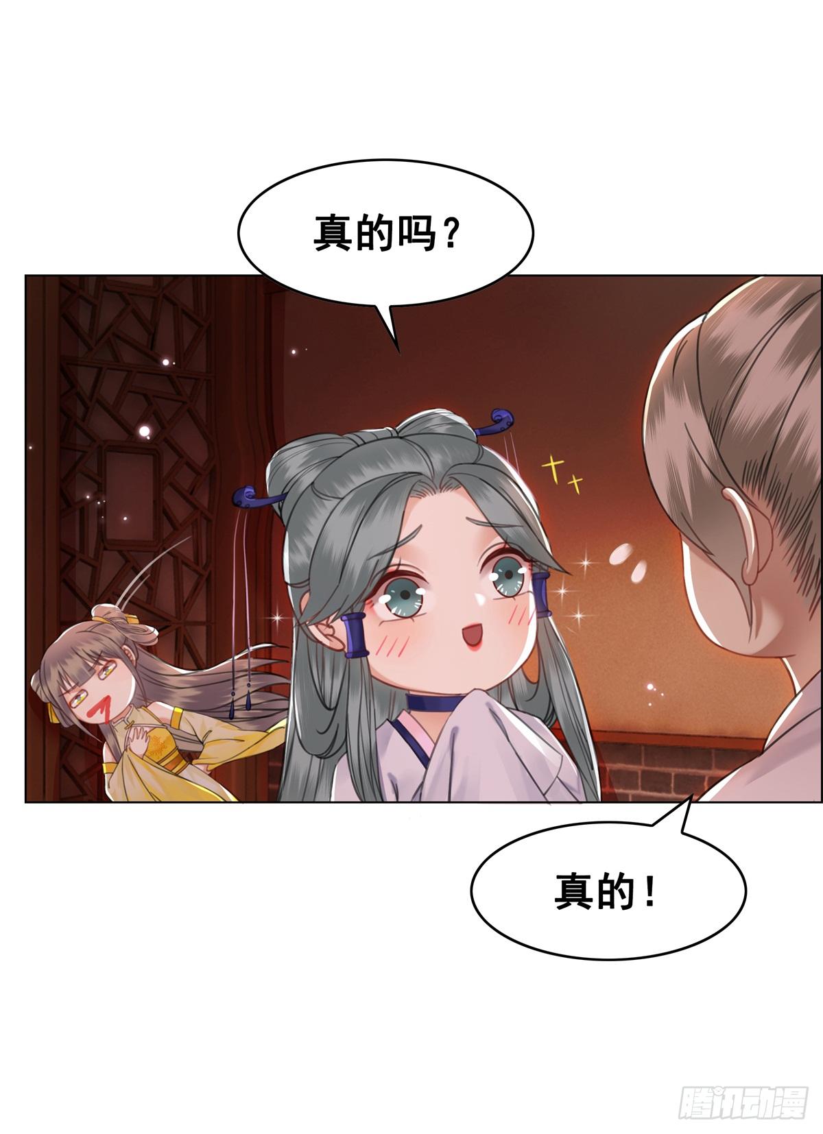 闻香夫人的&ldquo;真实心意&rdquo;？-第118话