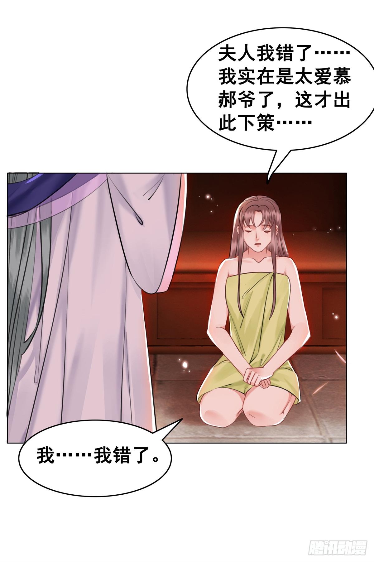 闻香夫人的&ldquo;真实心意&rdquo;？-第118话