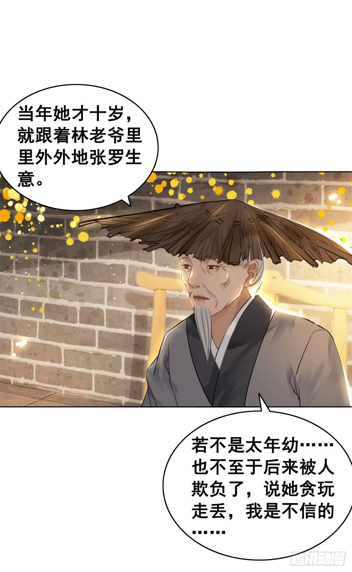 林家往事-第120话