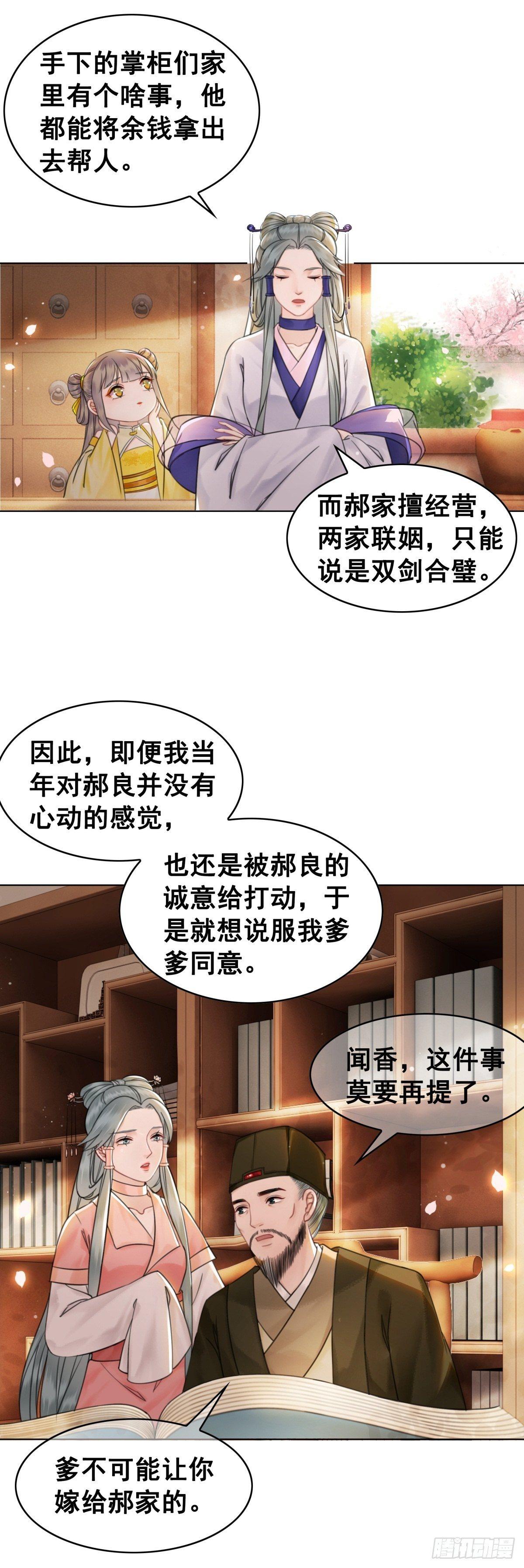 林家往事-第120话