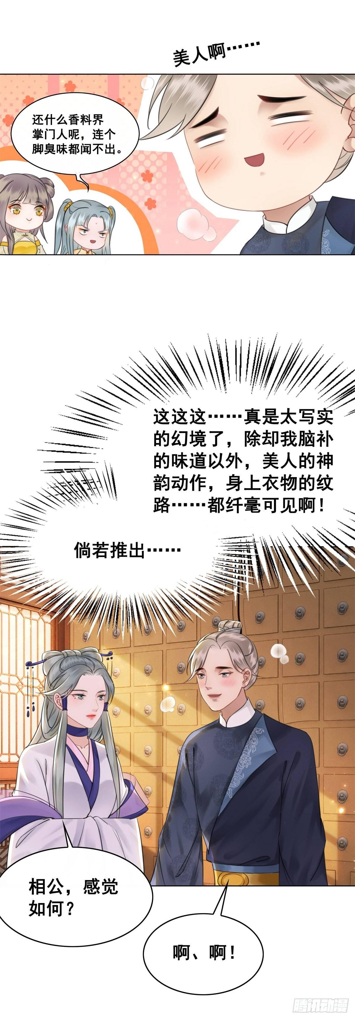 演员的自我修养-第122话