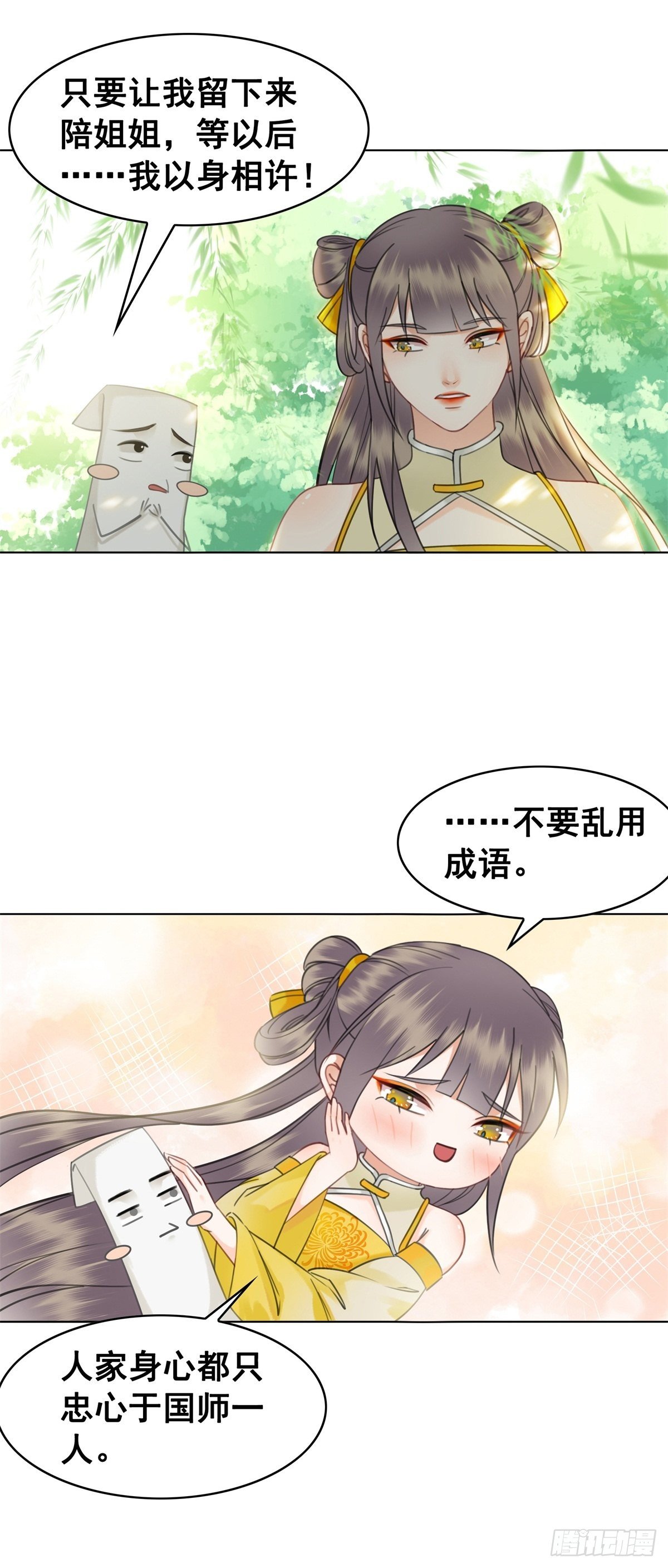 帅气情敌在线踹人？！-第126话