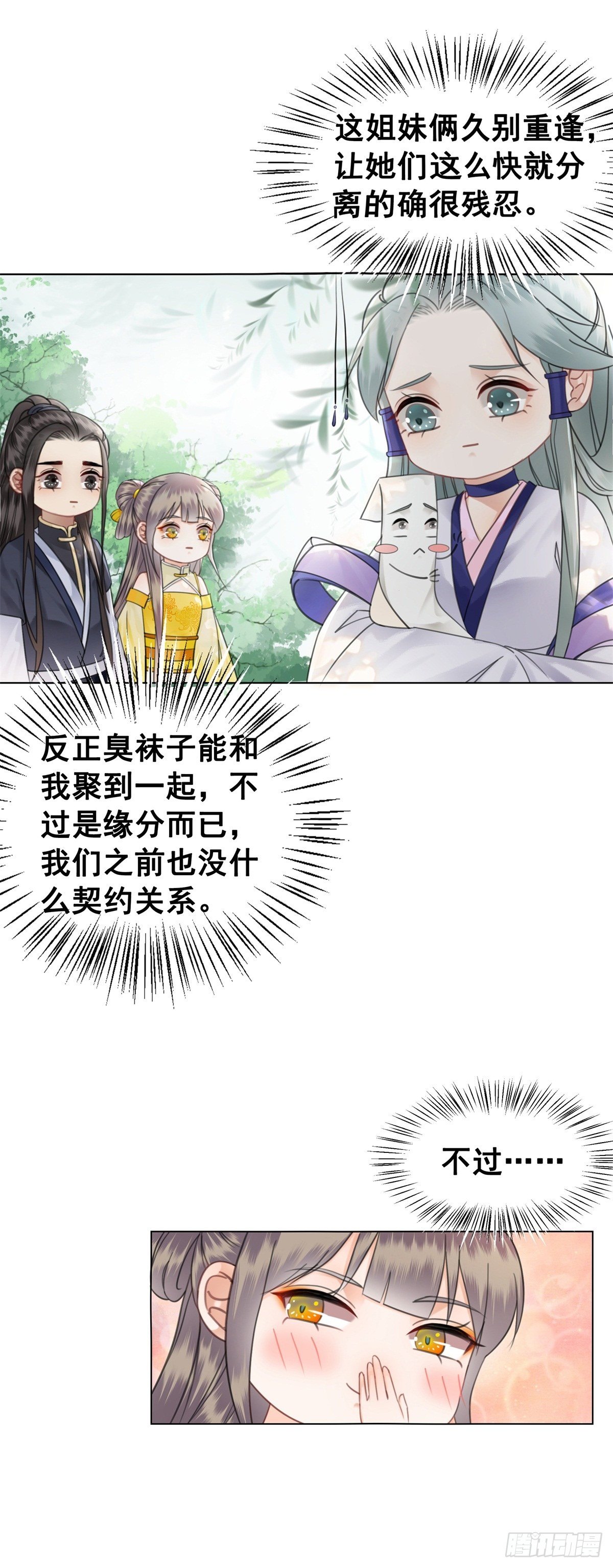 帅气情敌在线踹人？！-第126话