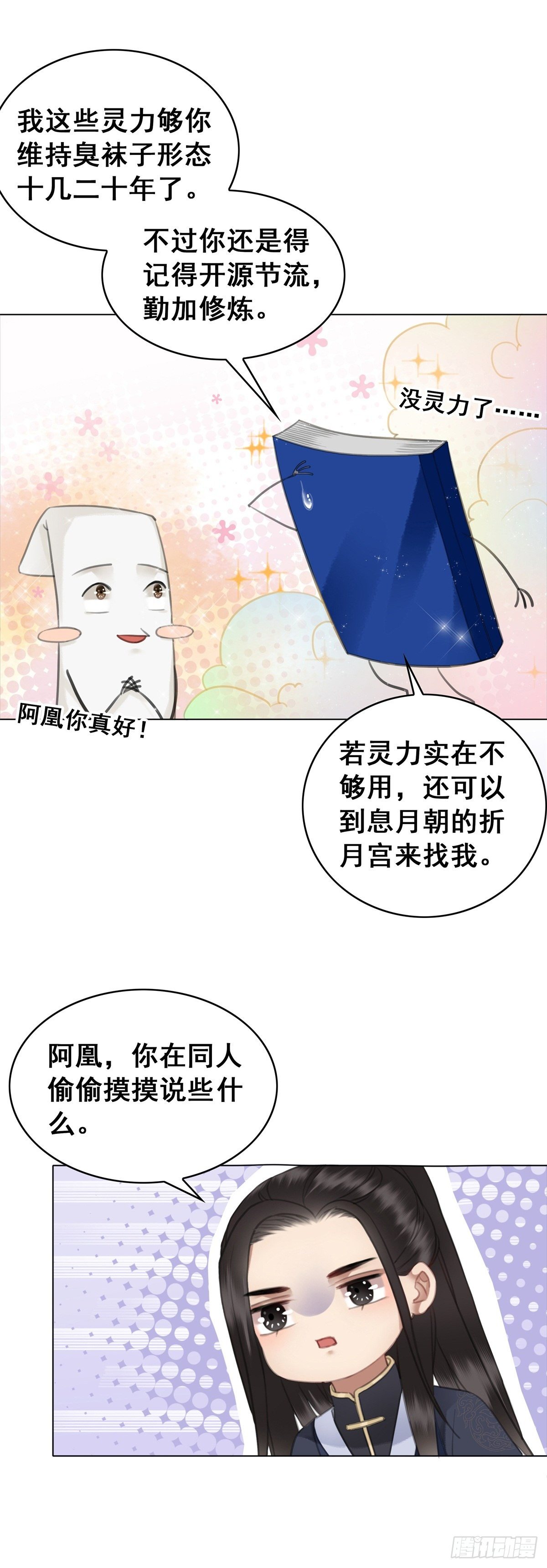 帅气情敌在线踹人？！-第126话
