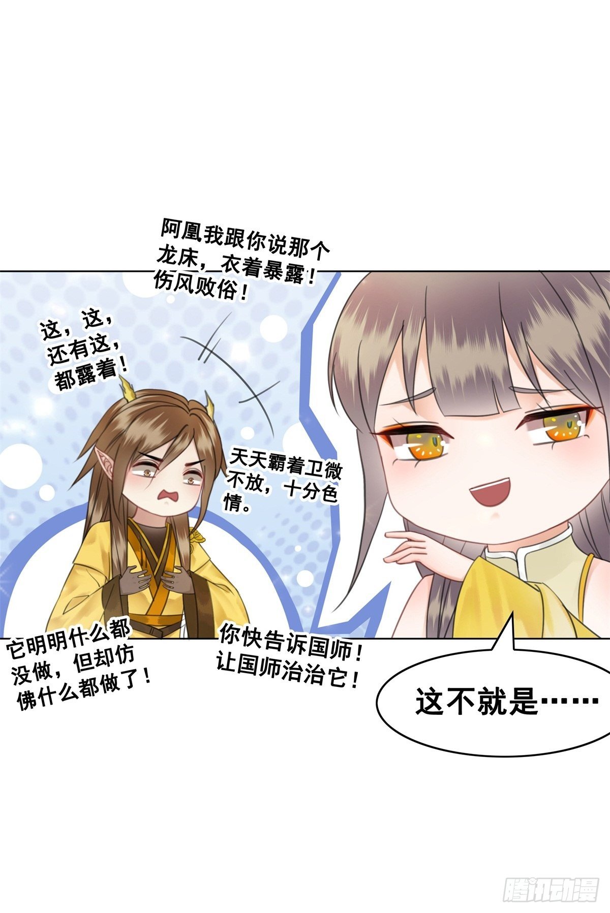 帅气情敌在线踹人？！-第126话