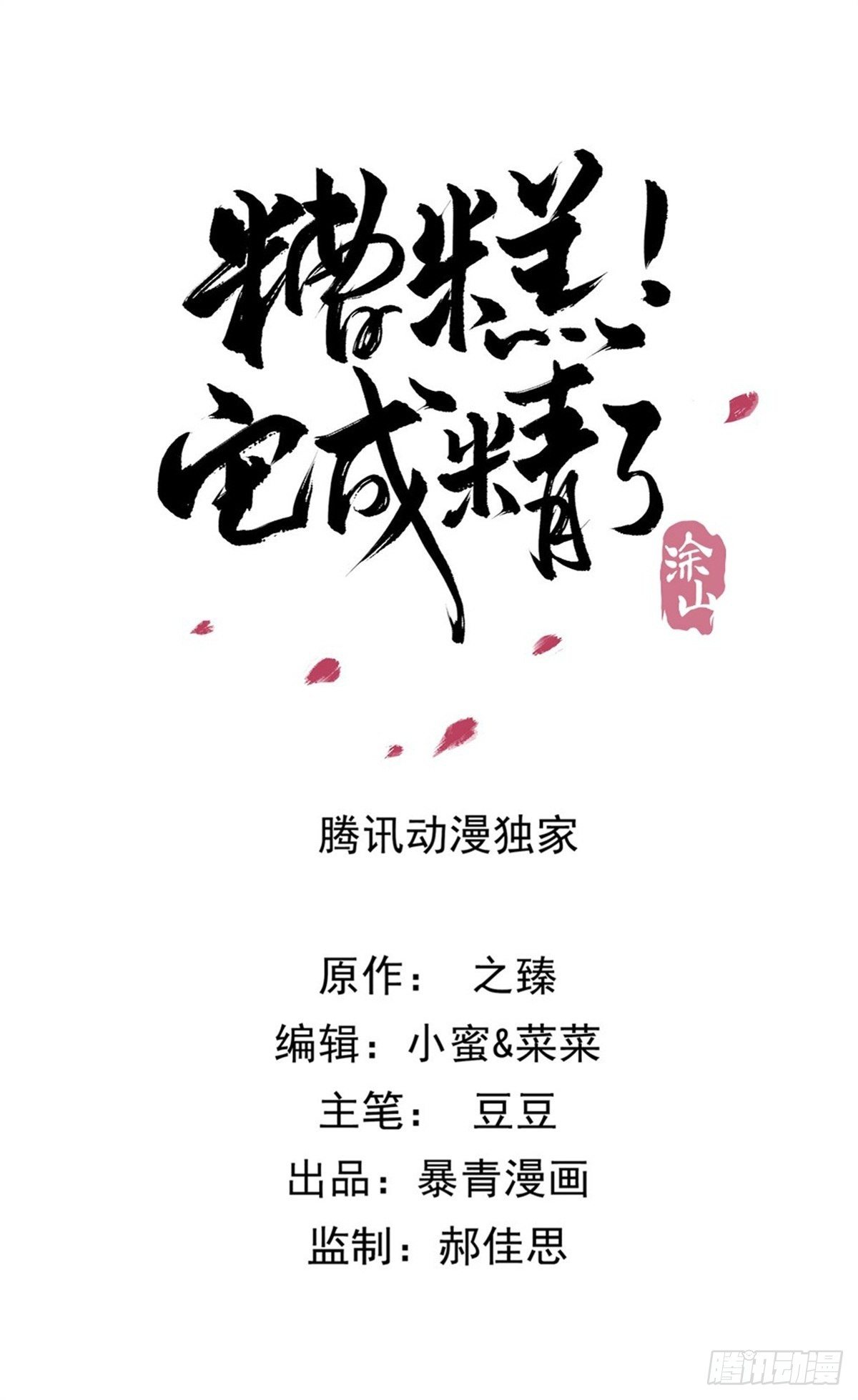 帅气情敌在线踹人？！-第126话