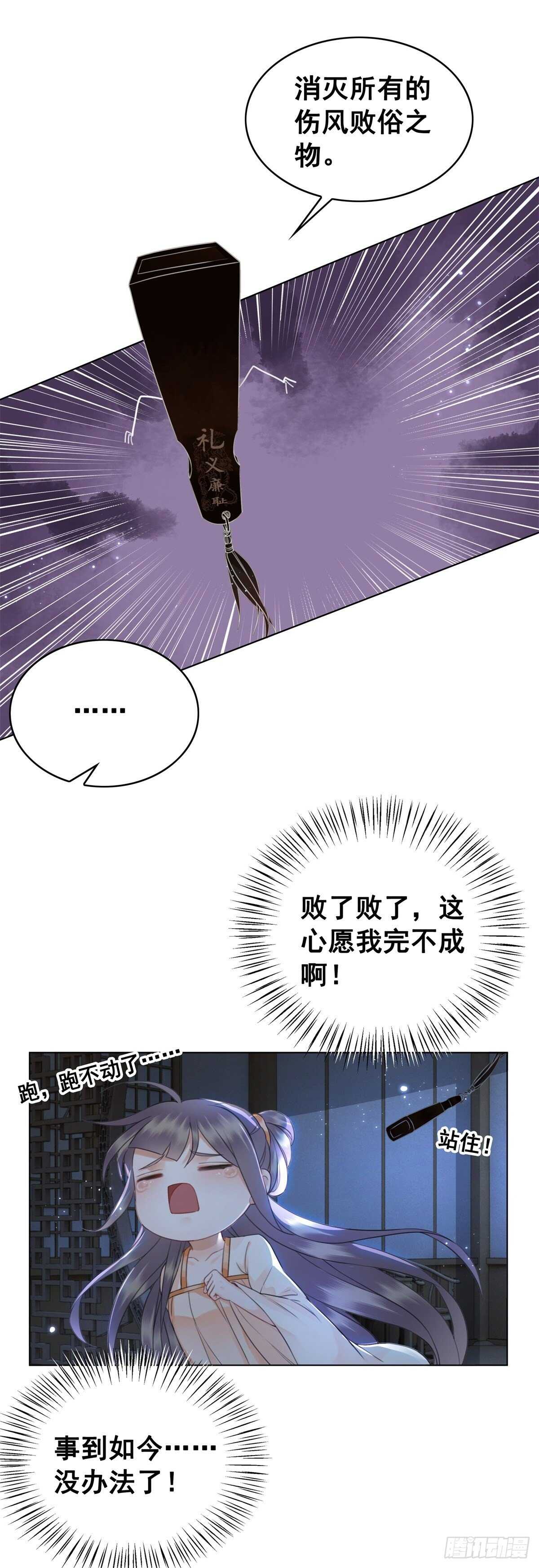 一张图引发的惨案&hellip;-第128话