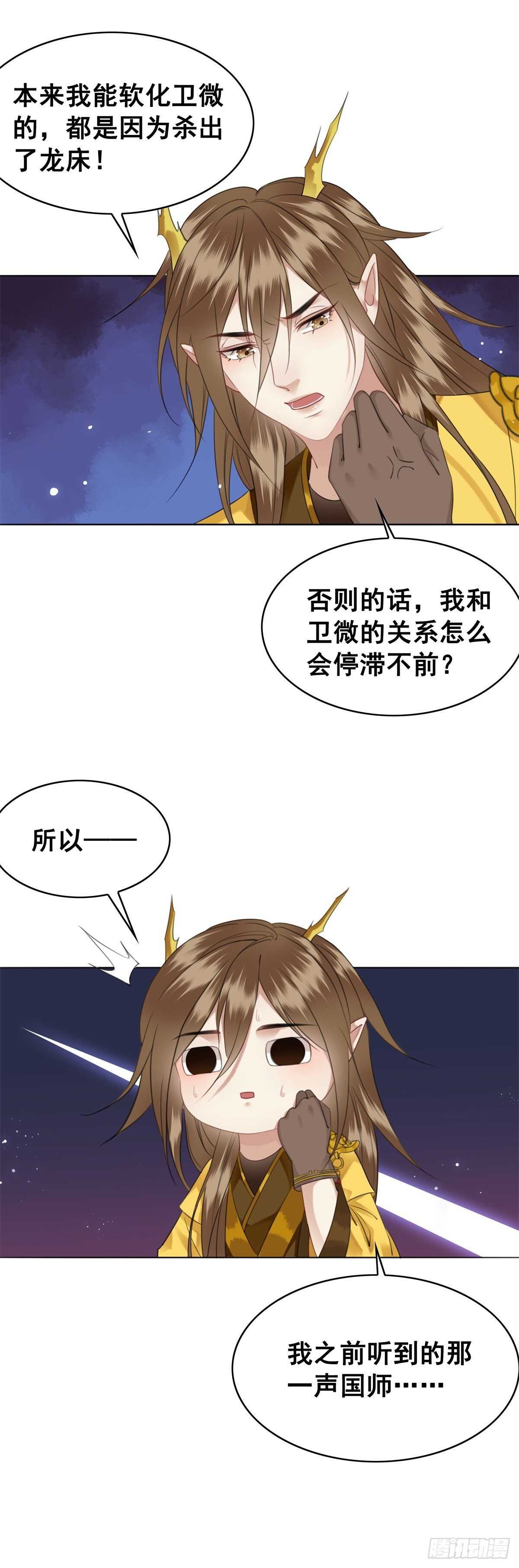 一张图引发的惨案&hellip;-第128话