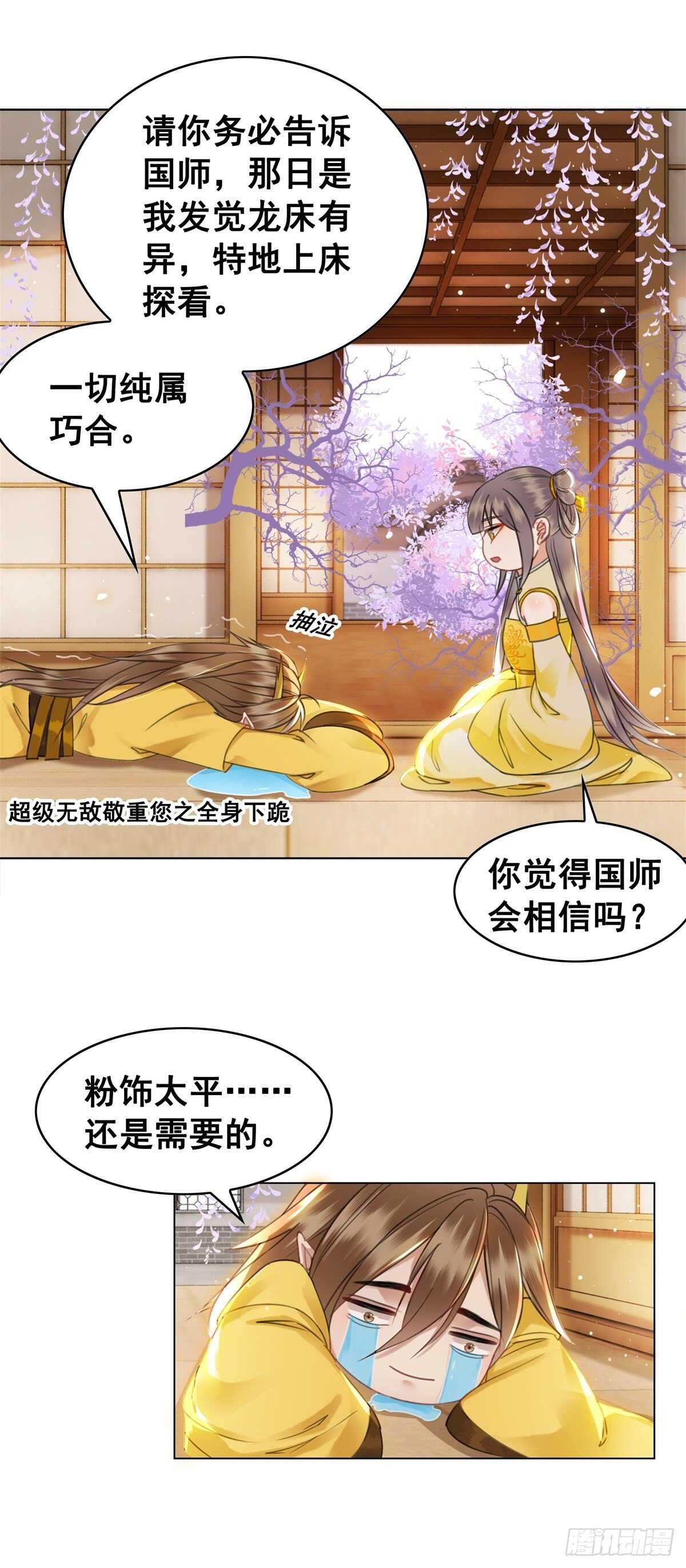 一张图引发的惨案&hellip;-第128话