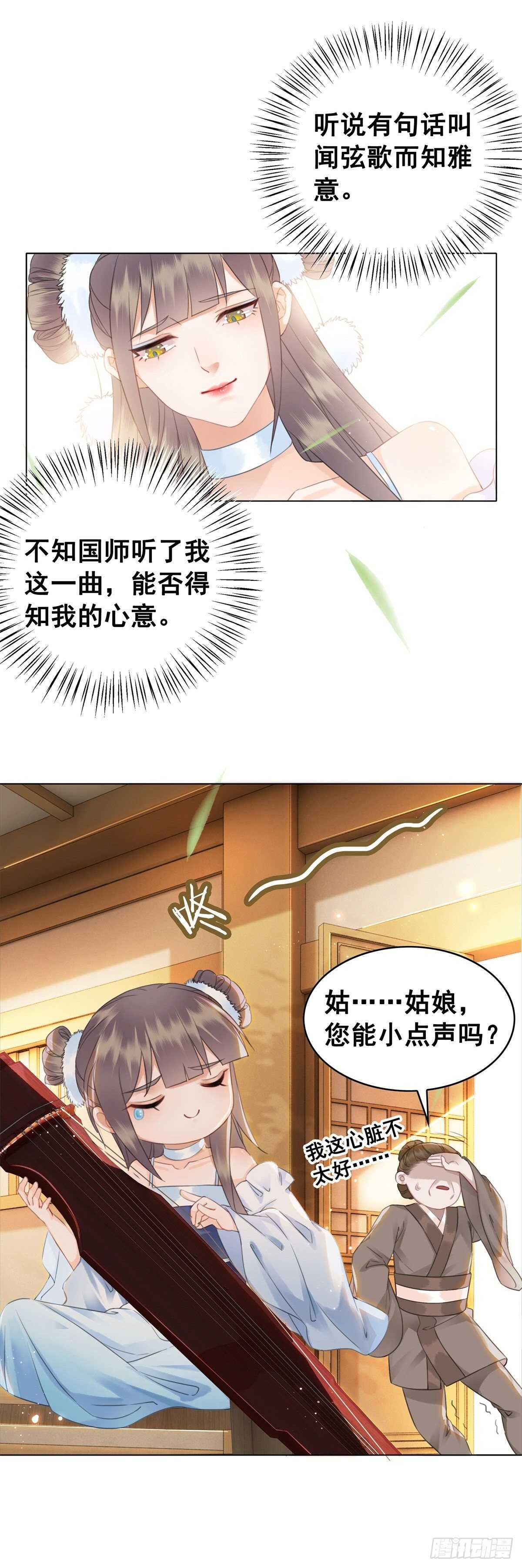 阿凰惊艳国师的一天-第132话