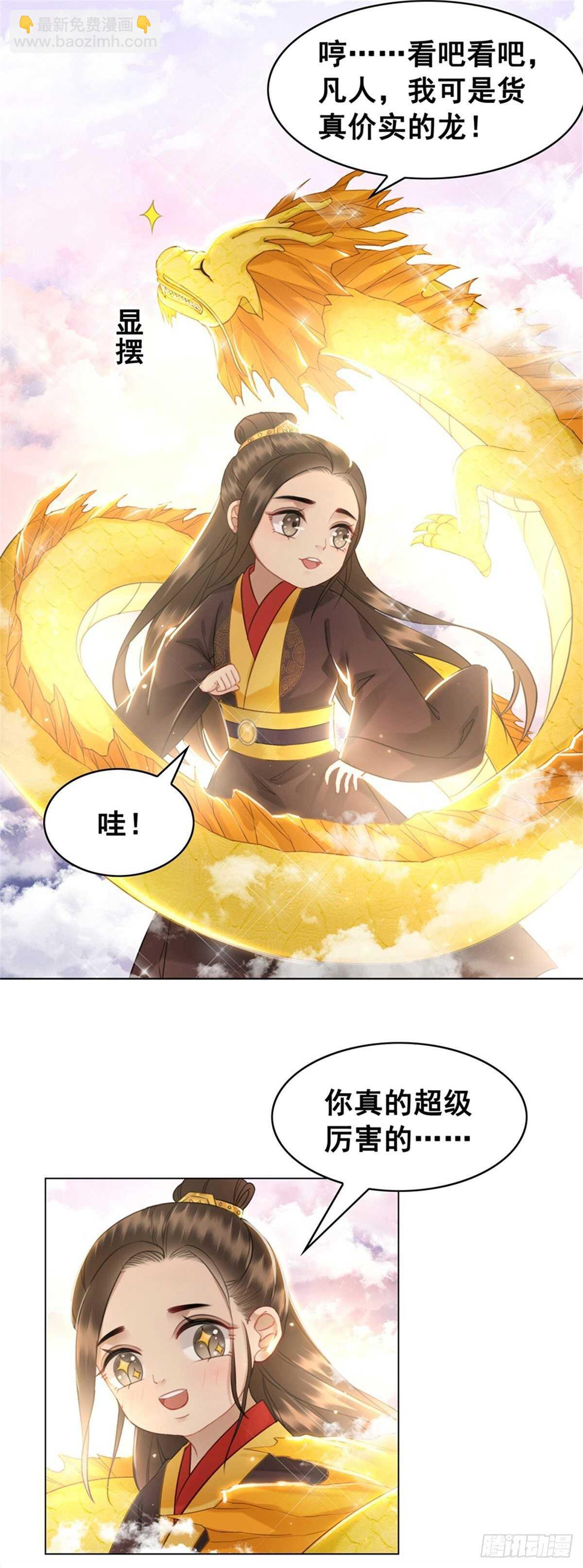 阿凰惊艳国师的一天-第132话