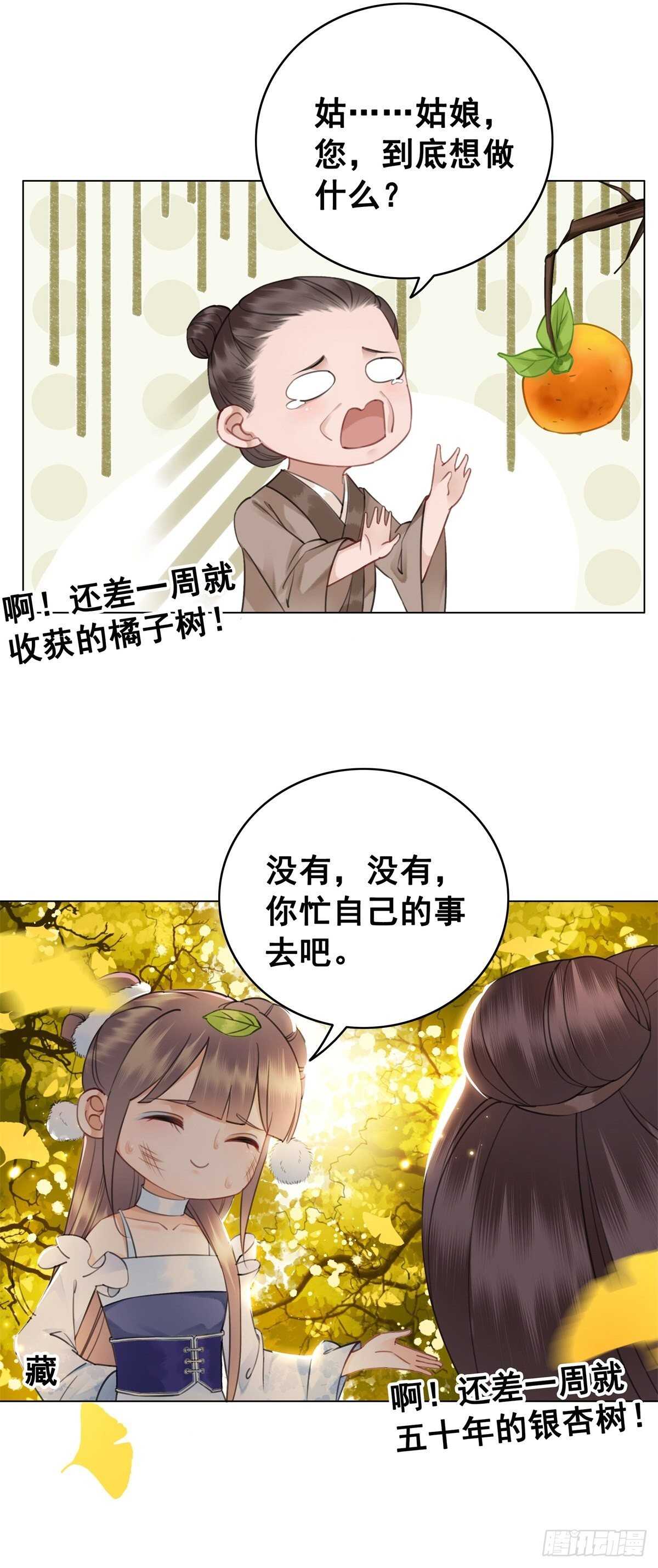 阿凰惊艳国师的一天-第132话