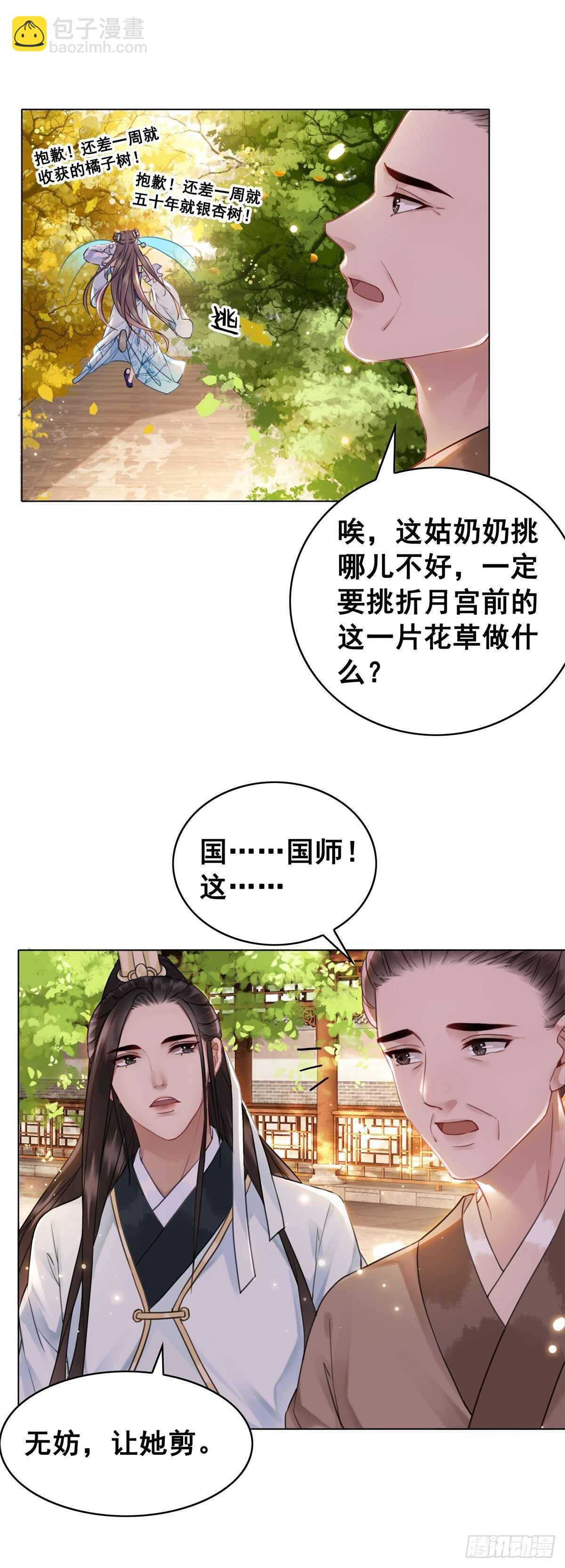 阿凰惊艳国师的一天-第132话