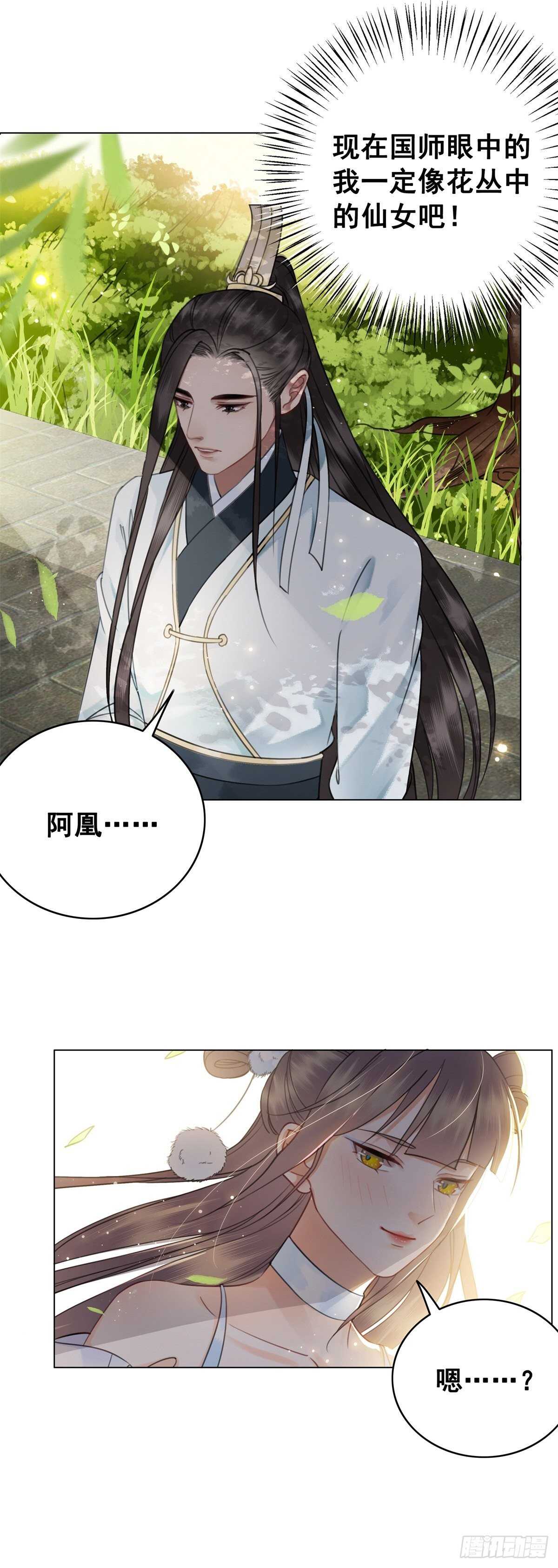 阿凰惊艳国师的一天-第132话