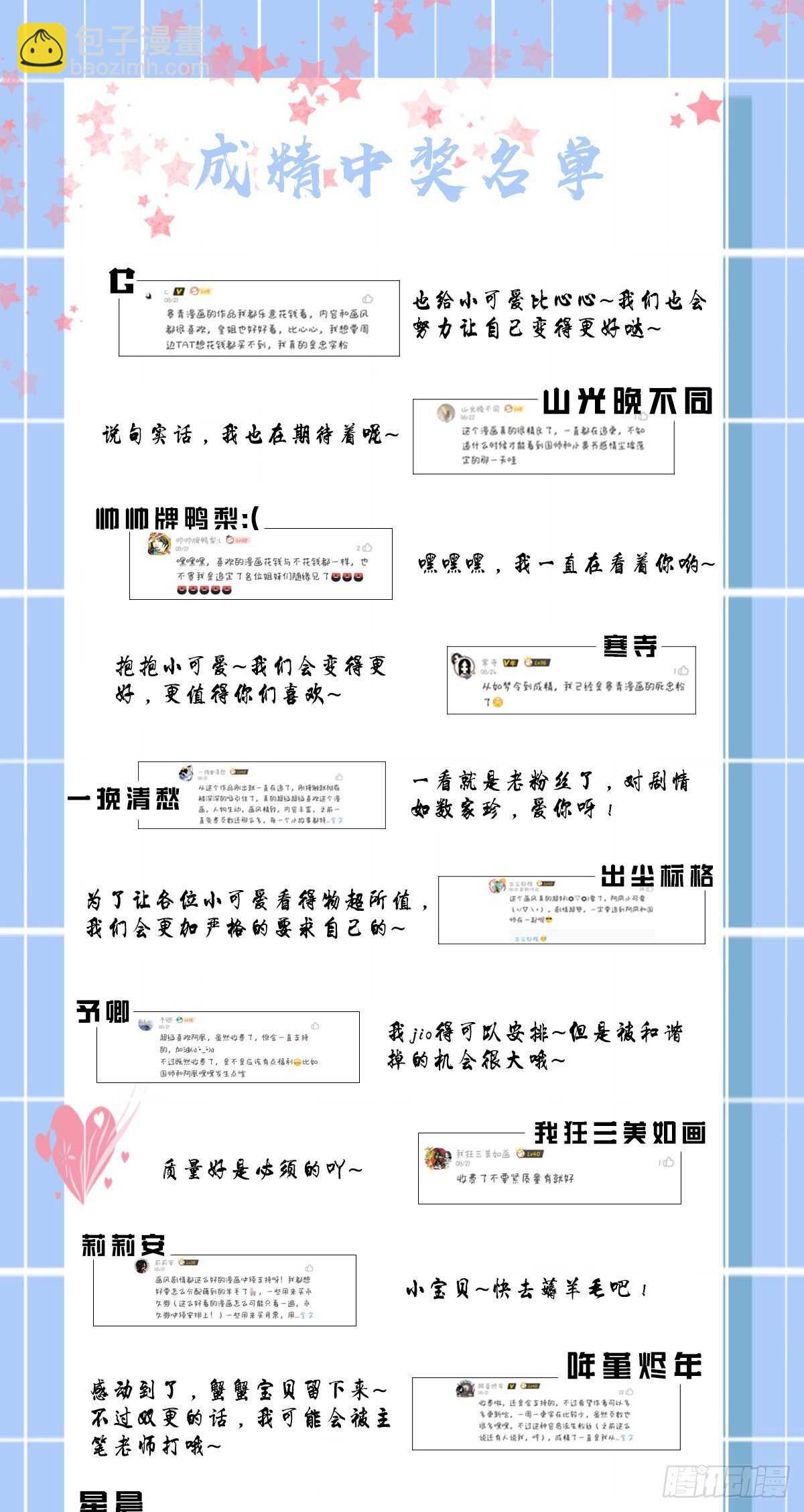 阿凰惊艳国师的一天-第132话