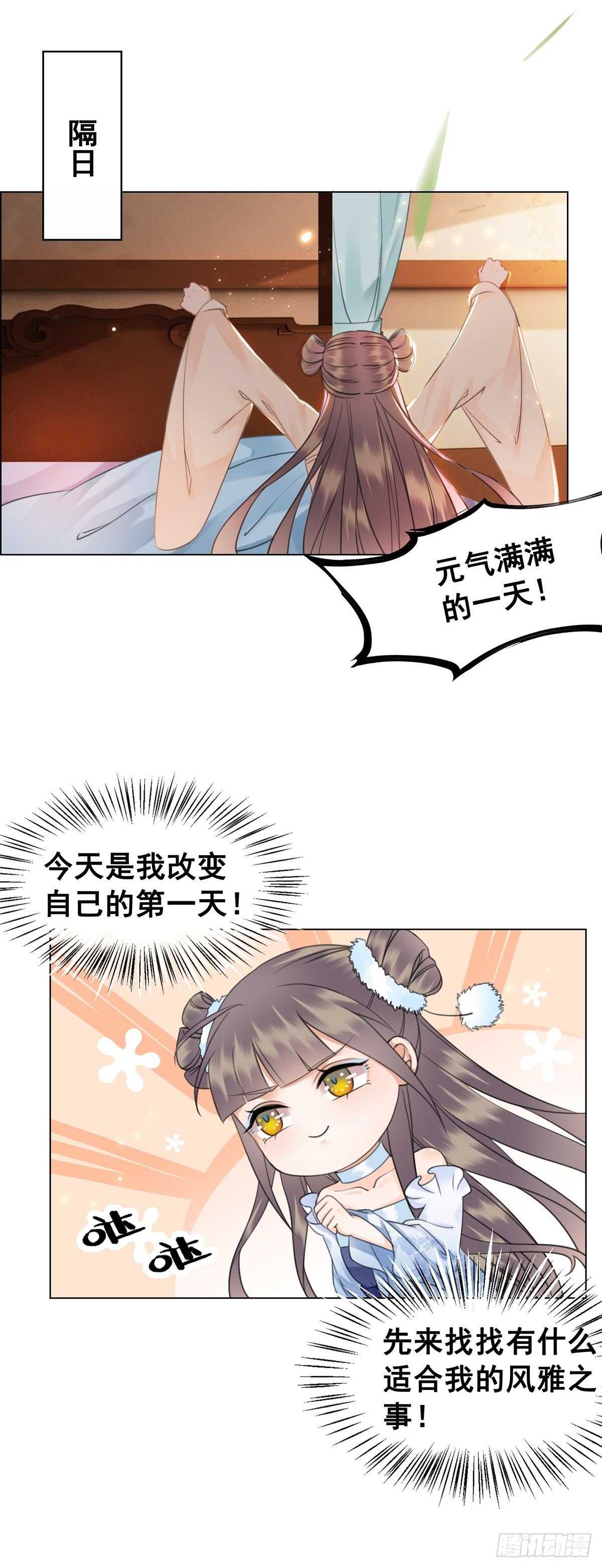 阿凰惊艳国师的一天-第132话