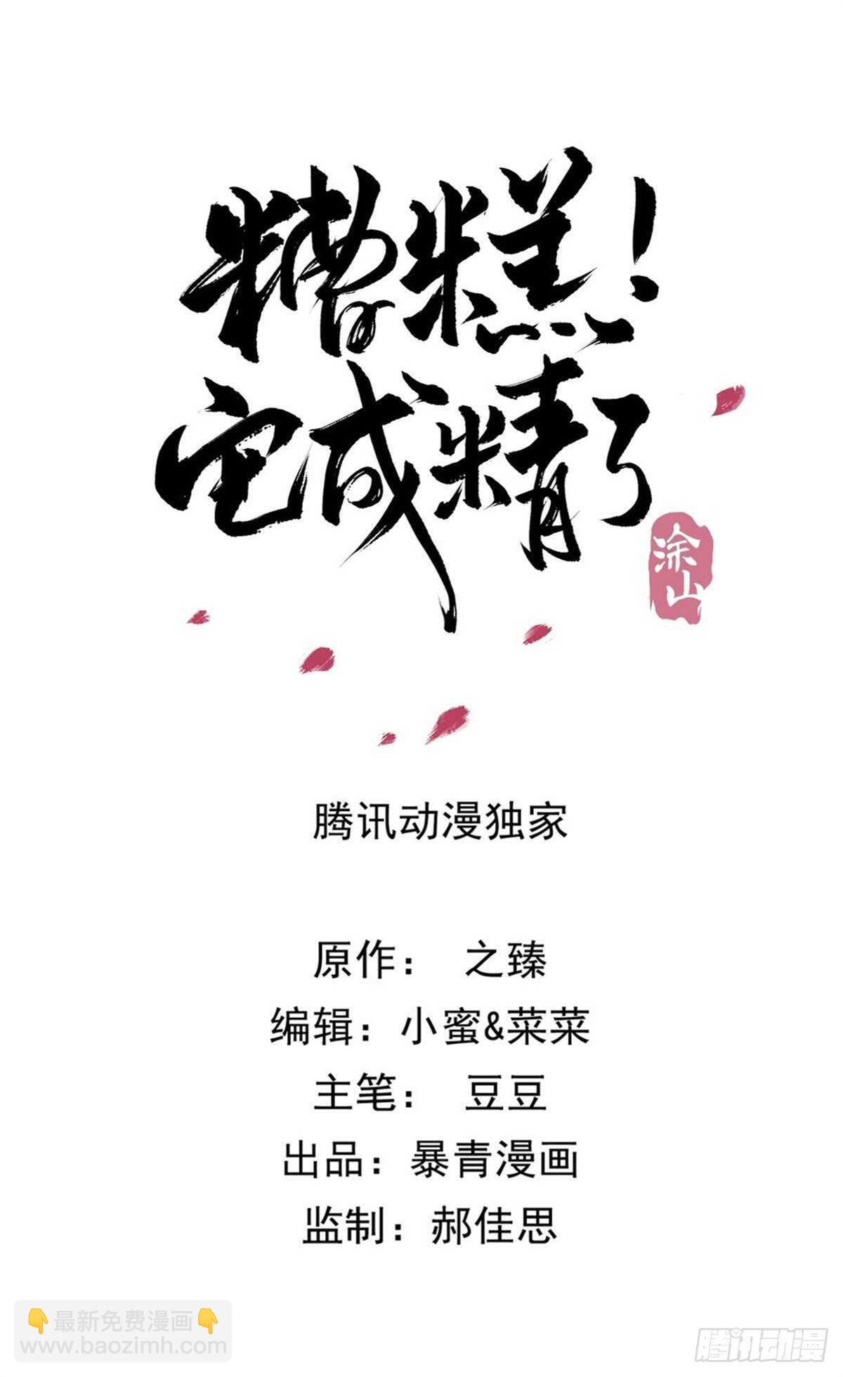 见面倒计时-第136话
