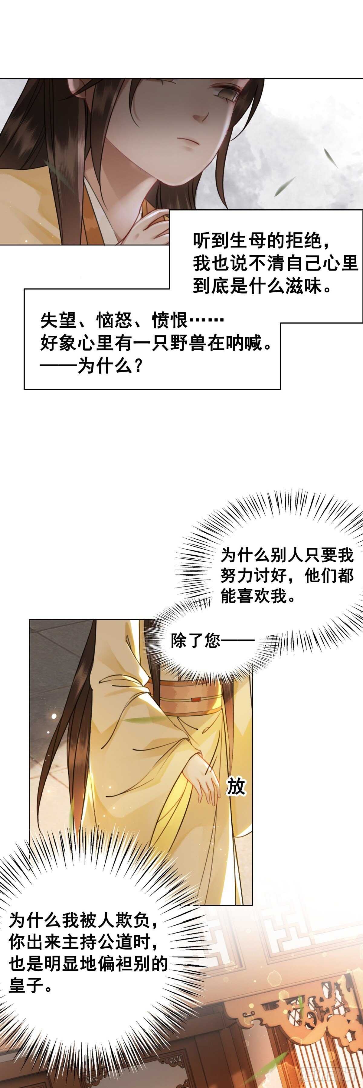 为什么您的心里没有我-第138话