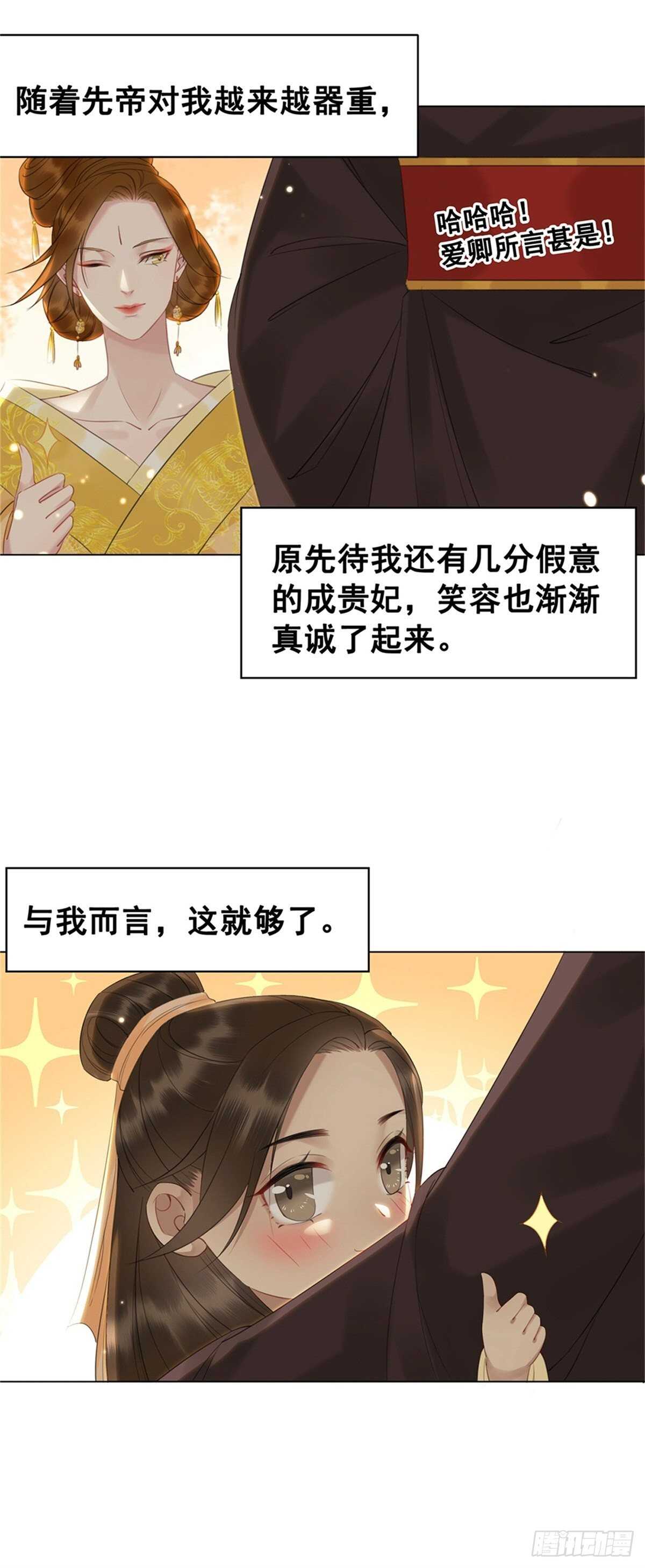 为什么您的心里没有我-第138话