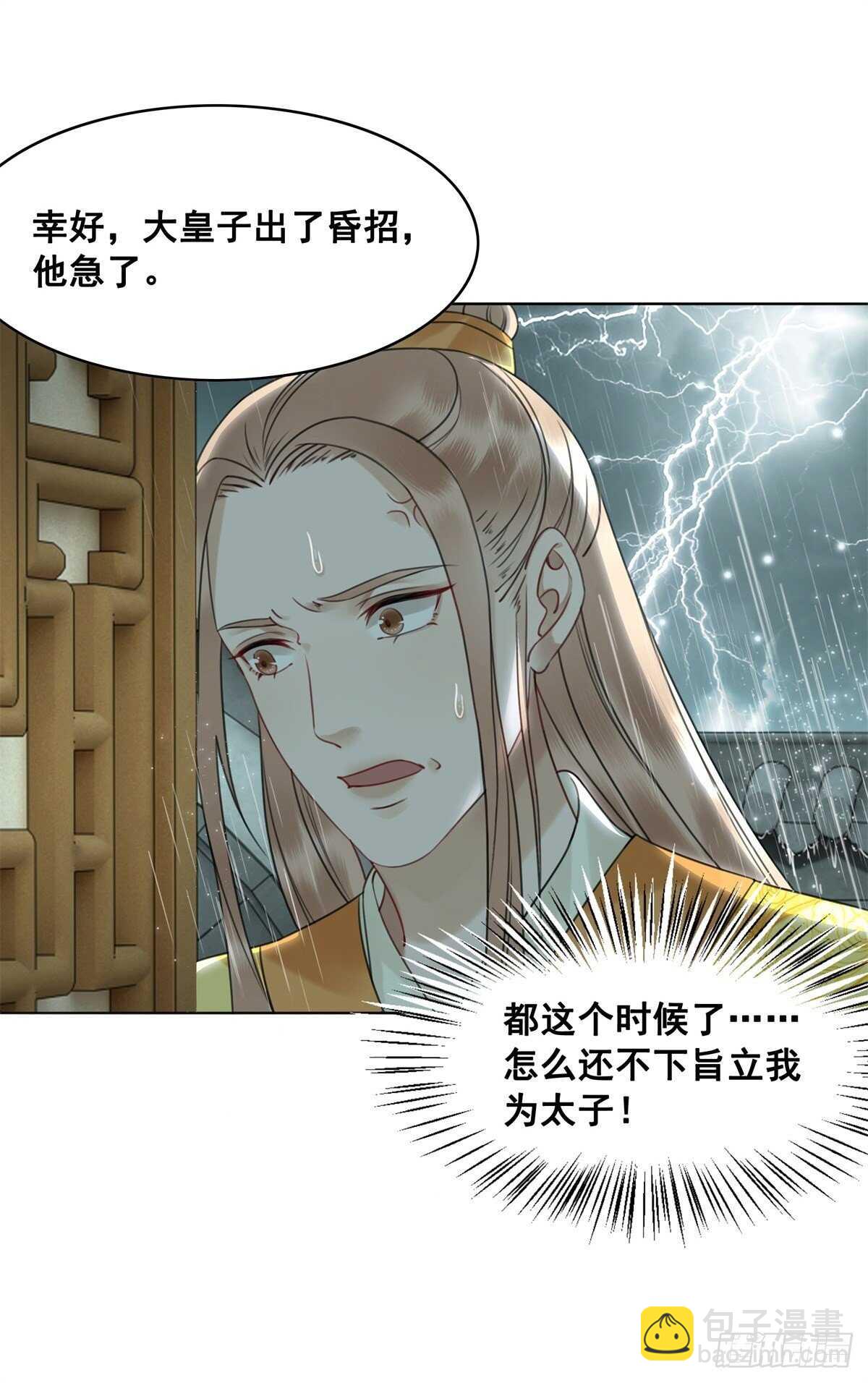 为什么您的心里没有我-第138话