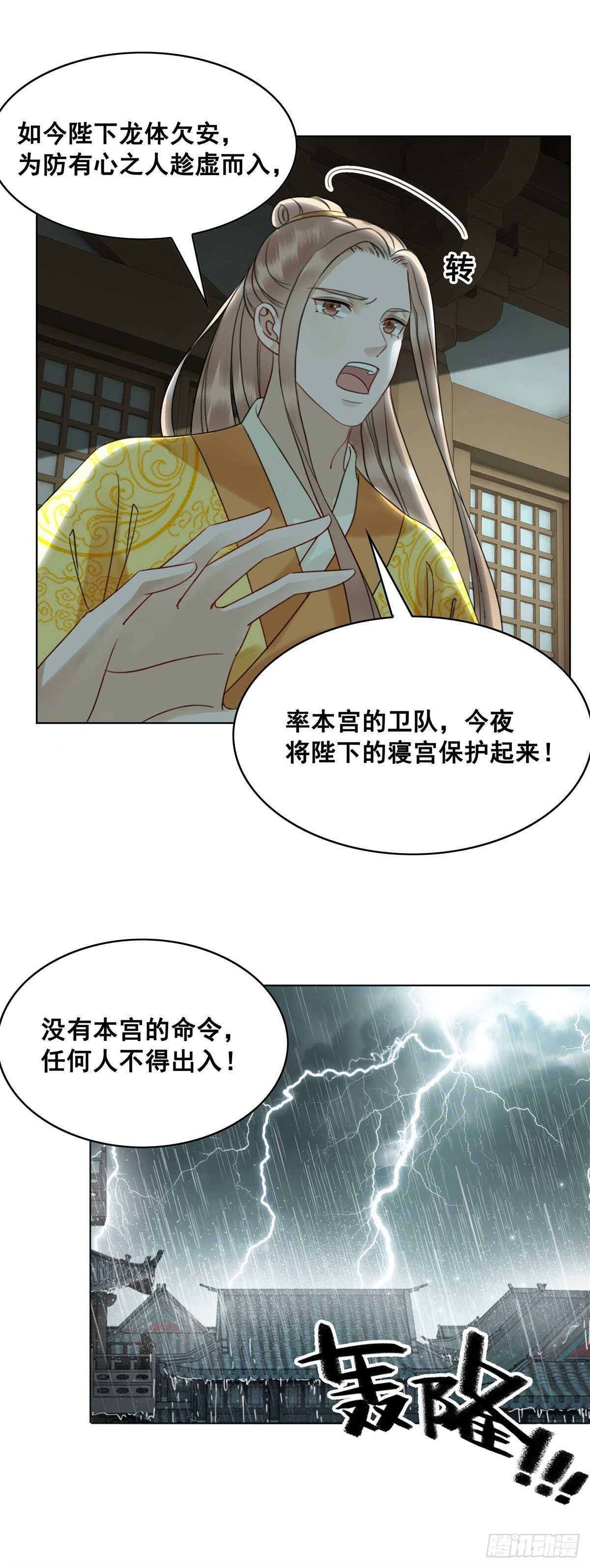 为什么您的心里没有我-第138话