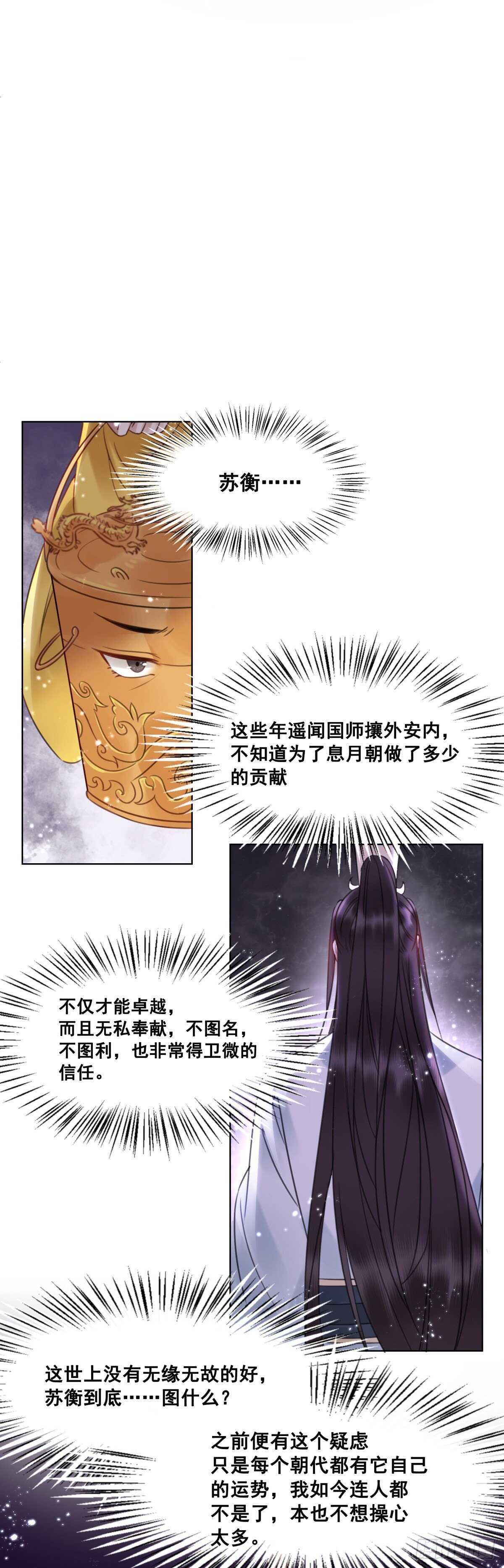 149  成贵妃逼问苏太后-第146话