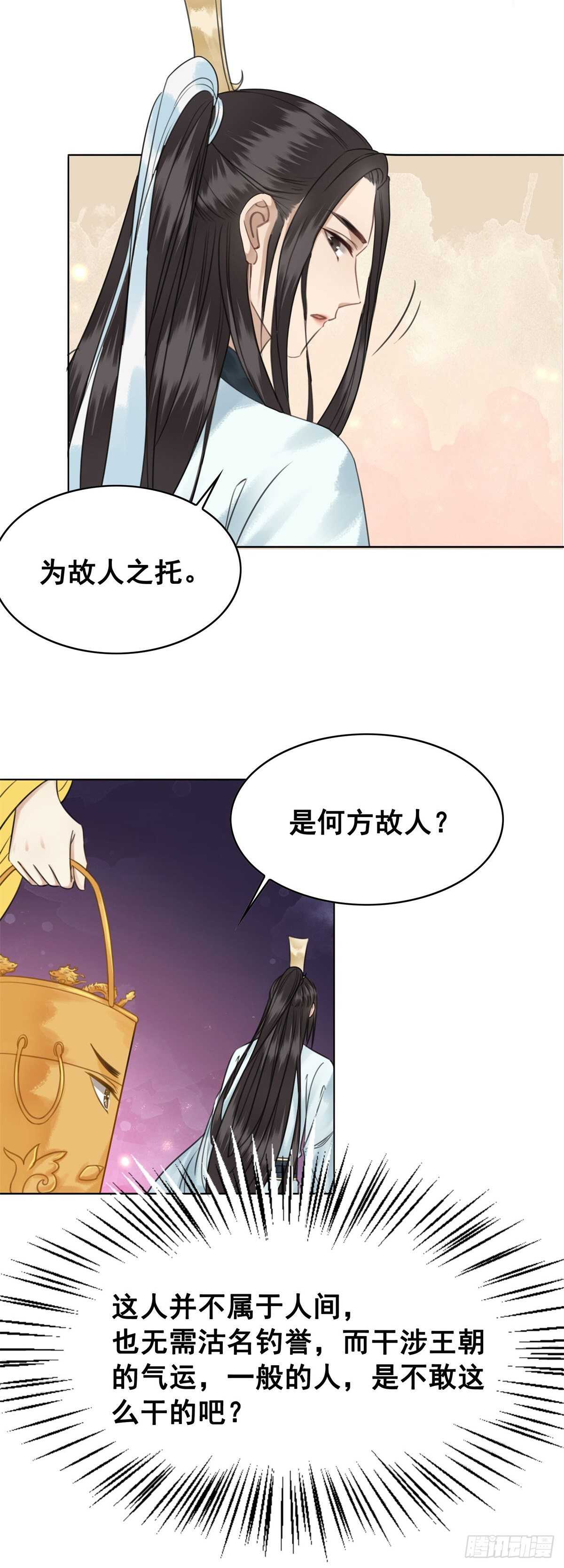149  成贵妃逼问苏太后-第146话