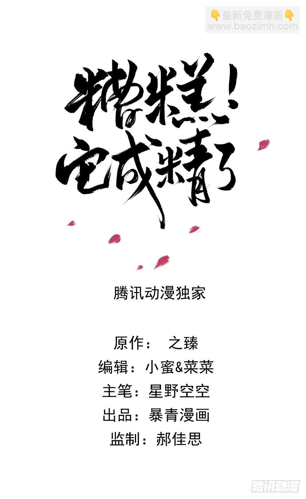 十三妖不知错(1/2)-第18话