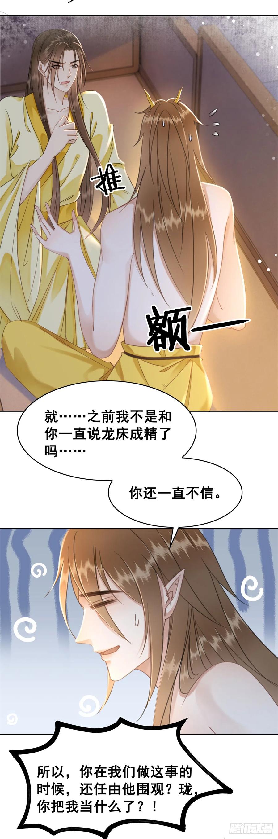 175 珑被踹下床？！-第174话