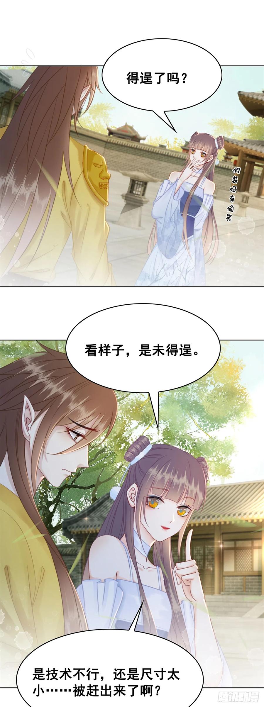 175 珑被踹下床？！-第174话