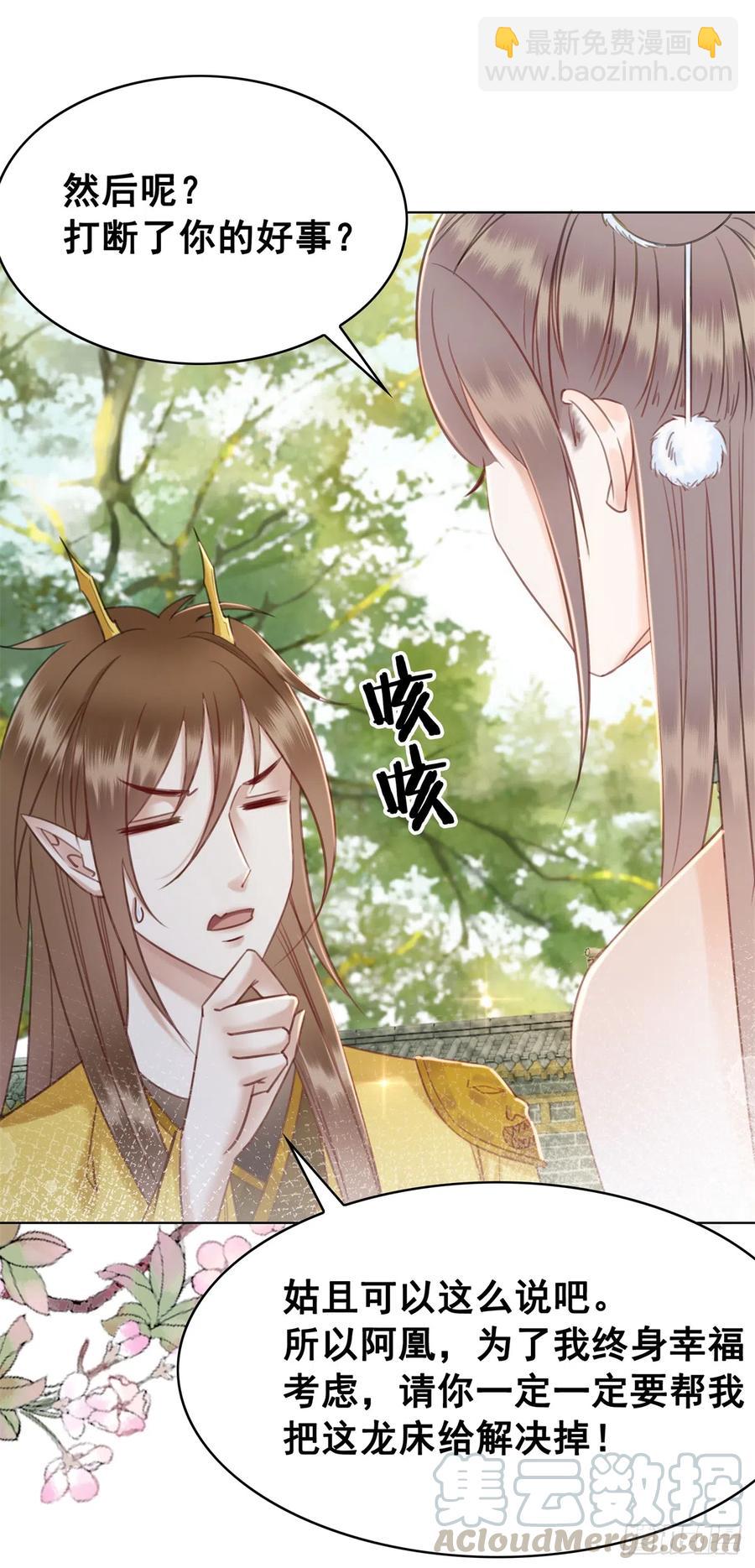 175 珑被踹下床？！-第174话